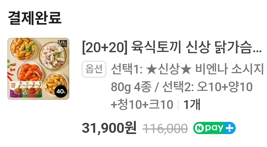image.png [네이버] 육식토끼 닭가슴살 소시지 80g, 닭가슴살 스테이크 80g / 100g 등 (옵션별상이) (무료)