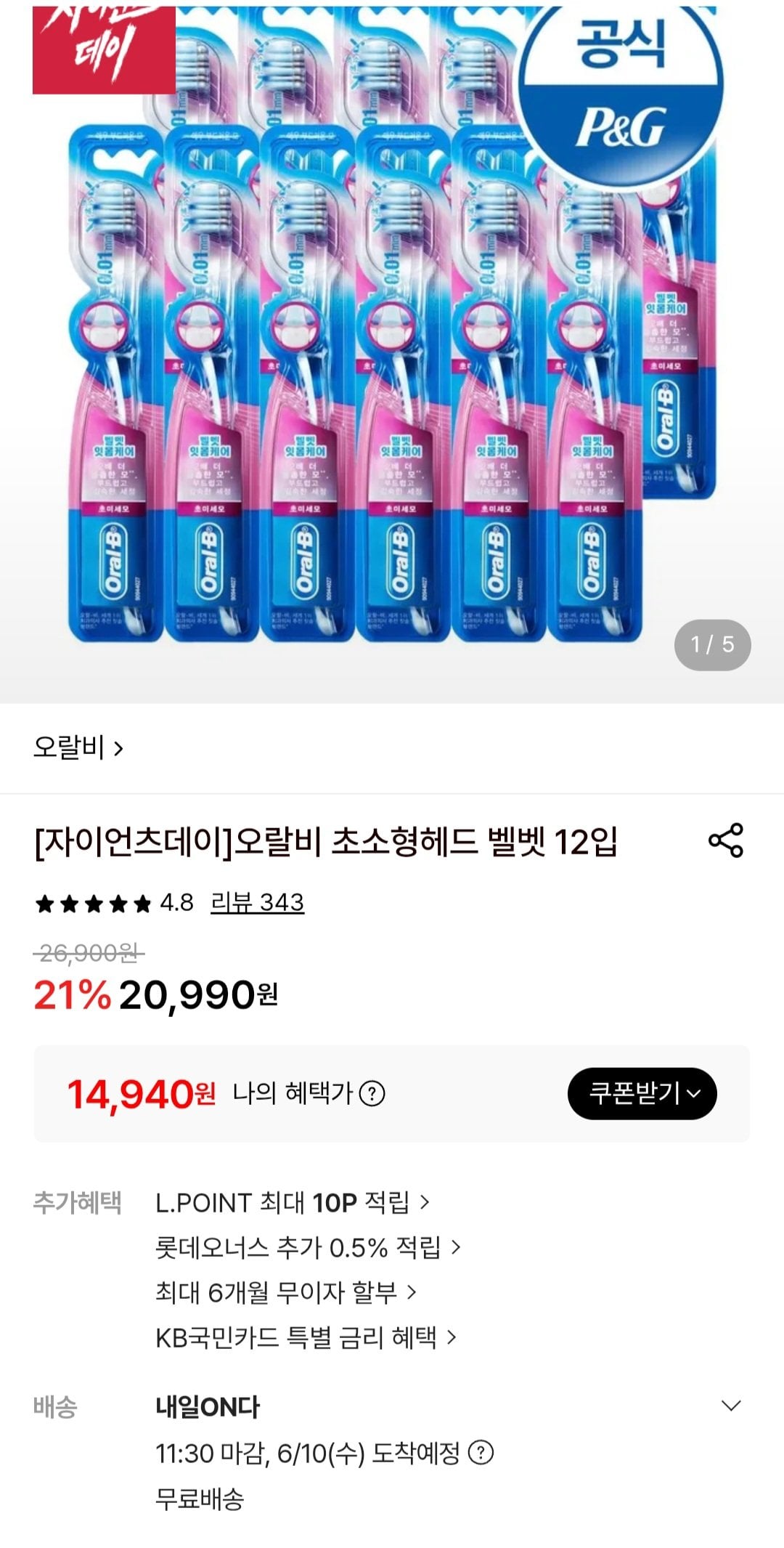 [롯데온] 오랄비 초소형헤드 벨벳 칫솔 12입 (14,940원) (무료)