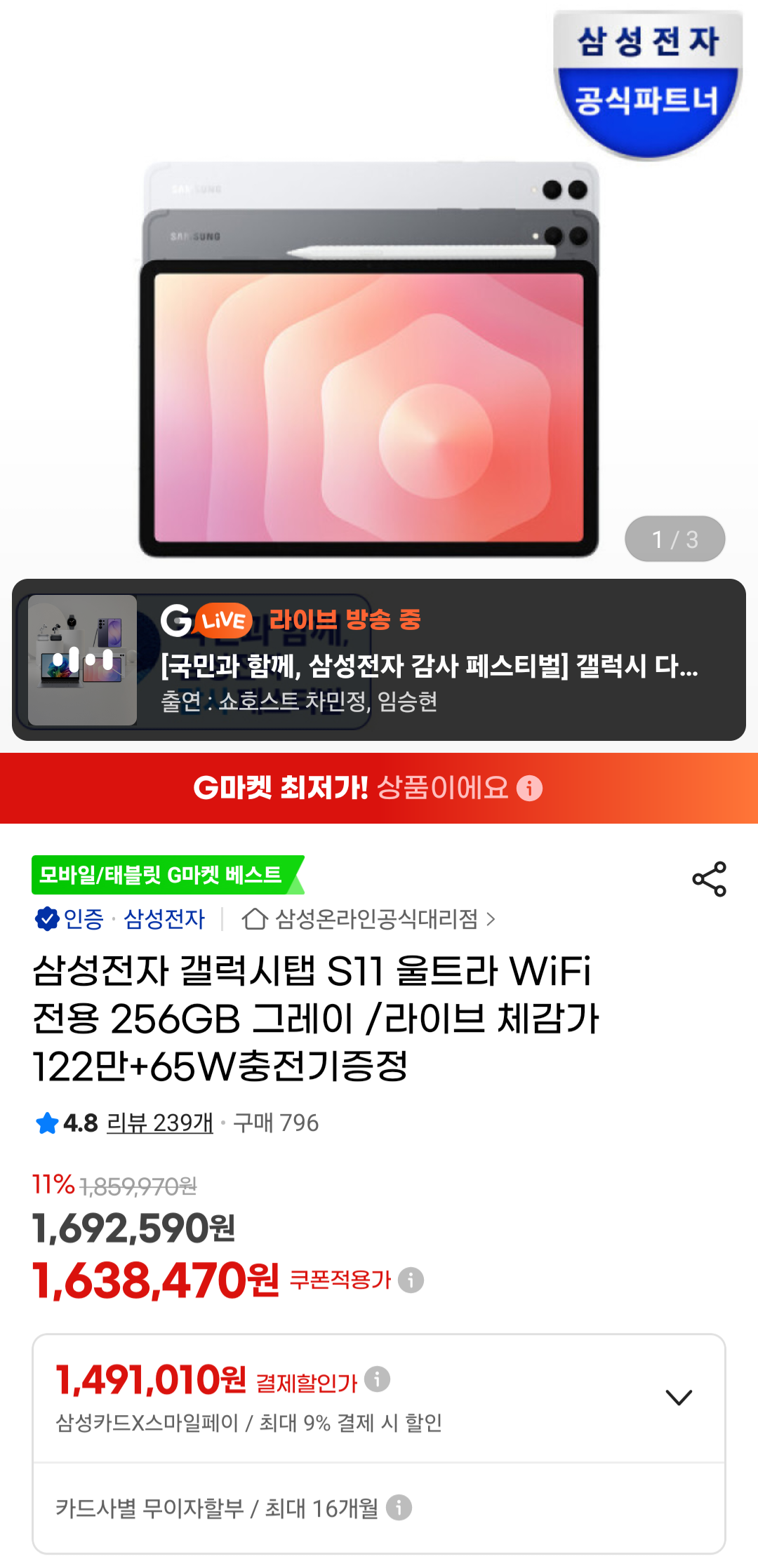 1000006146.png [지마켓] 삼성전자 갤럭시탭 S11 울트라 WiFi 256GB 그레이 (1,574,110원) (무료)