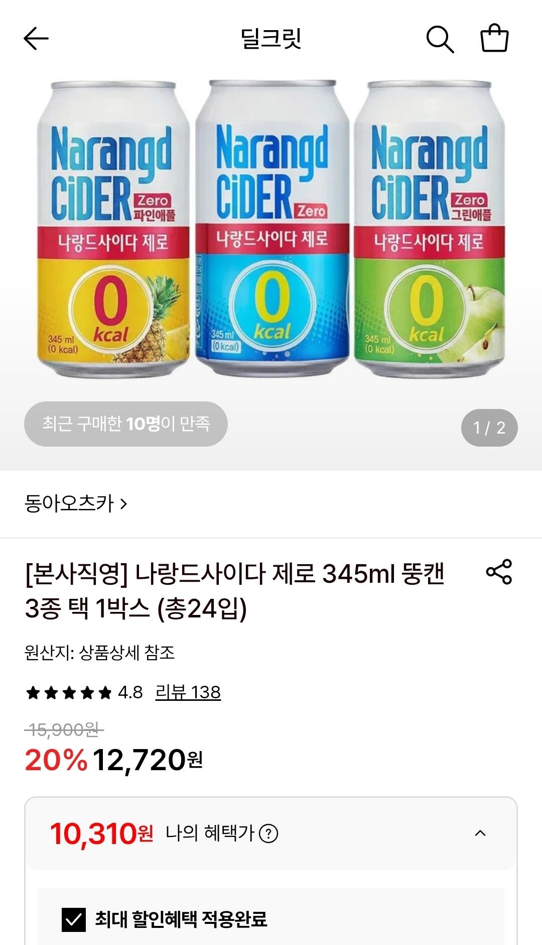 1780897733081.jpg [Lotte On] Narande Cider Zero lon béo 345ml gồm 3 loại, 24 lon (10.310 won) (miễn phí)