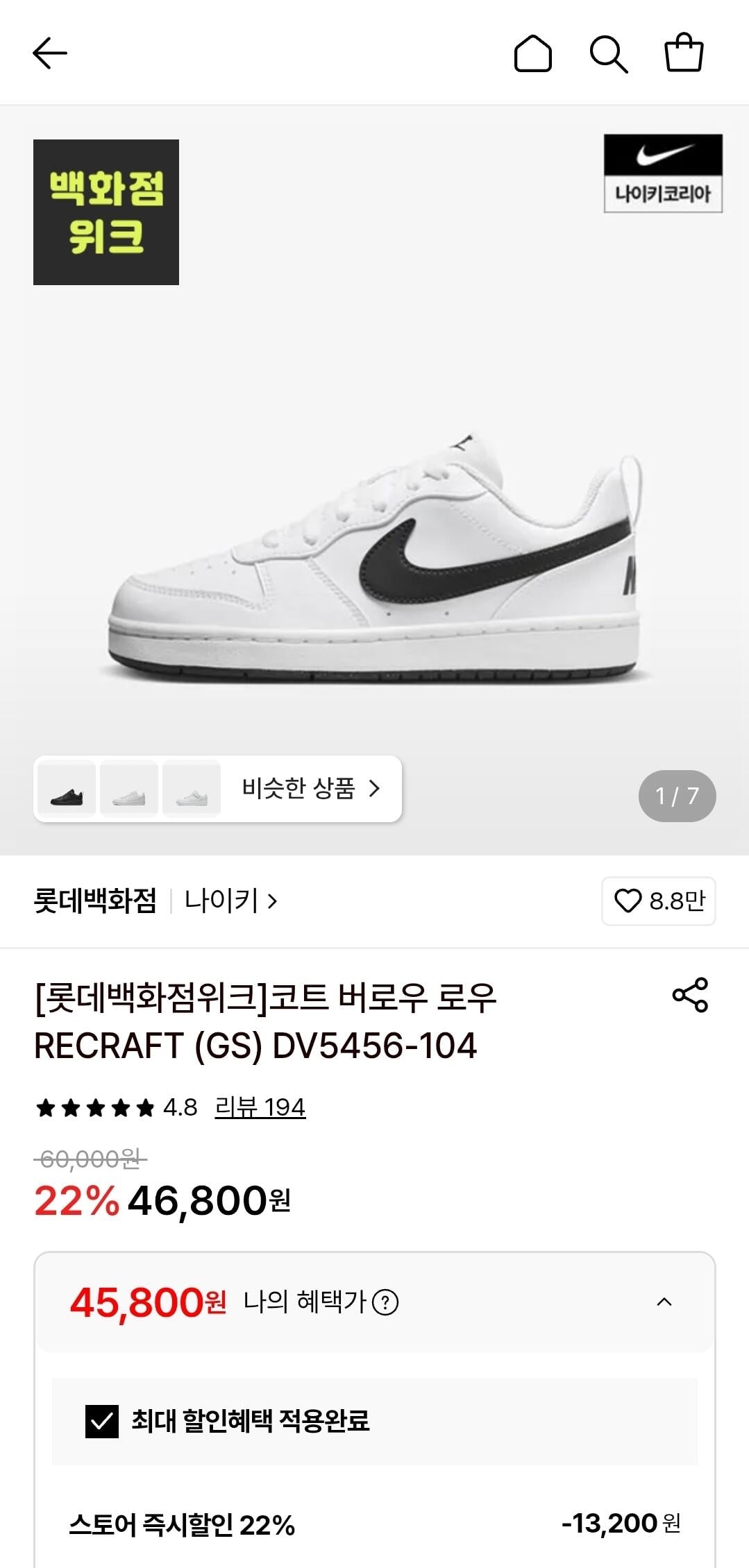 [Lotte On] Nike Court Burrow Low (GS) (45.800 KRW) (Miễn phí)