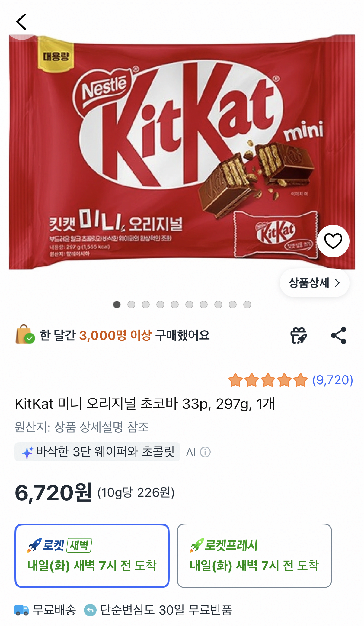 1385.png [쿠팡] 킷캣 미니 오리지널 33개입 297g 1개 (6,720원) (무료)