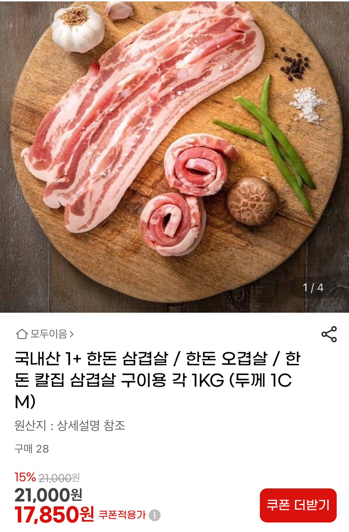 1780912984811.png [G Market] Bụng thịt lợn nội địa Hàn Quốc 1+ (17.850 won) (Miễn phí)