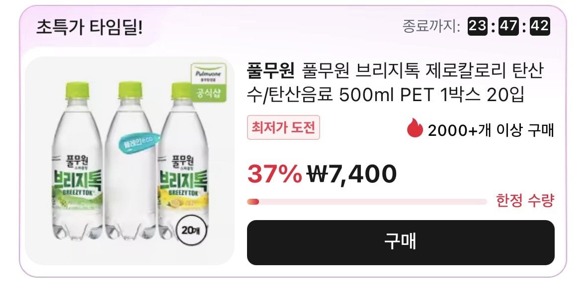 [알리] 풀무원 브리지톡 제로칼로리 탄산수/탄산음료 500ml PET 1박스 20입 (7,400원) (무료)