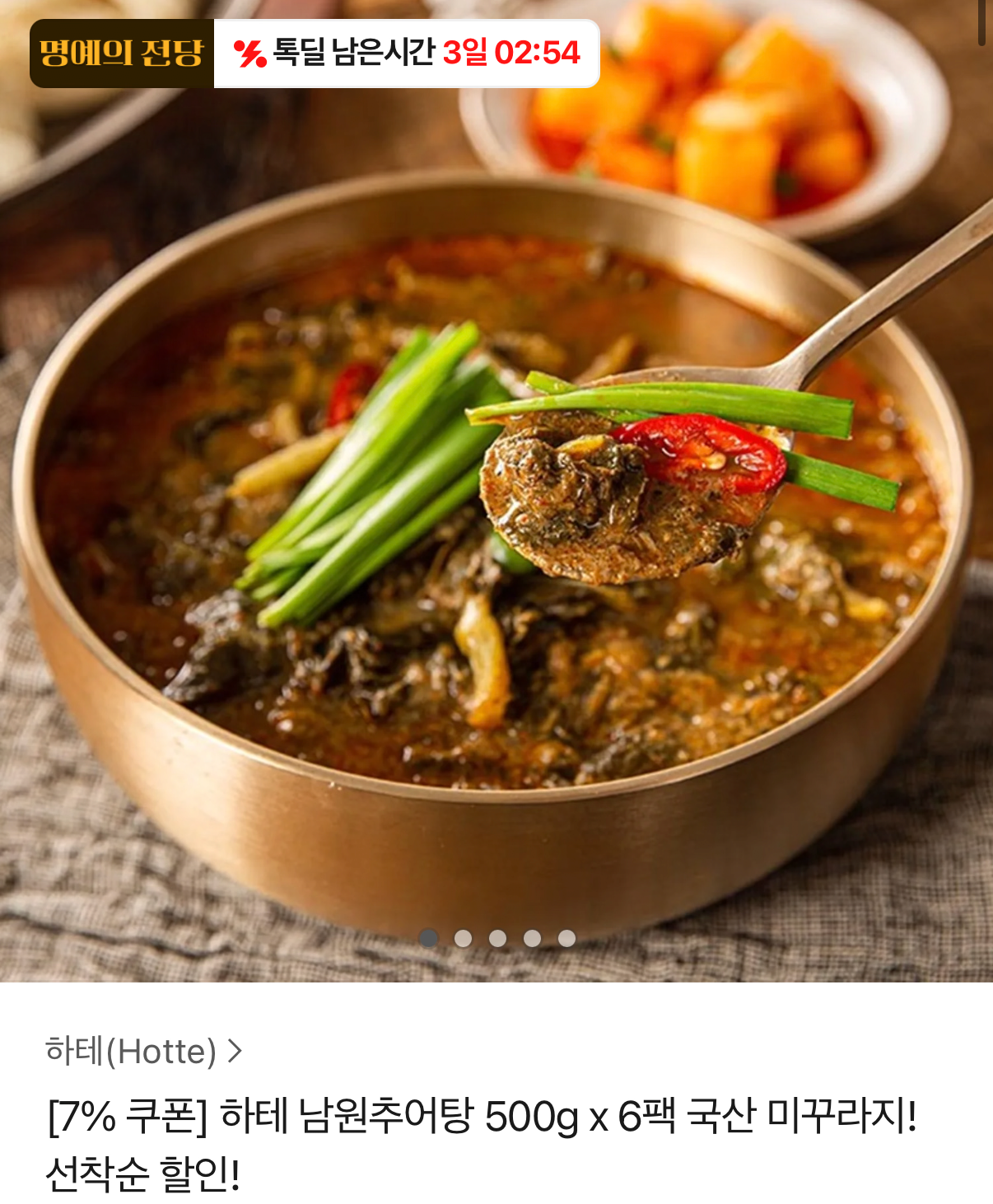 IMG_8974.png [카카오] 하테 남원추어탕 500g 6팩 (13,950원) (무료)
