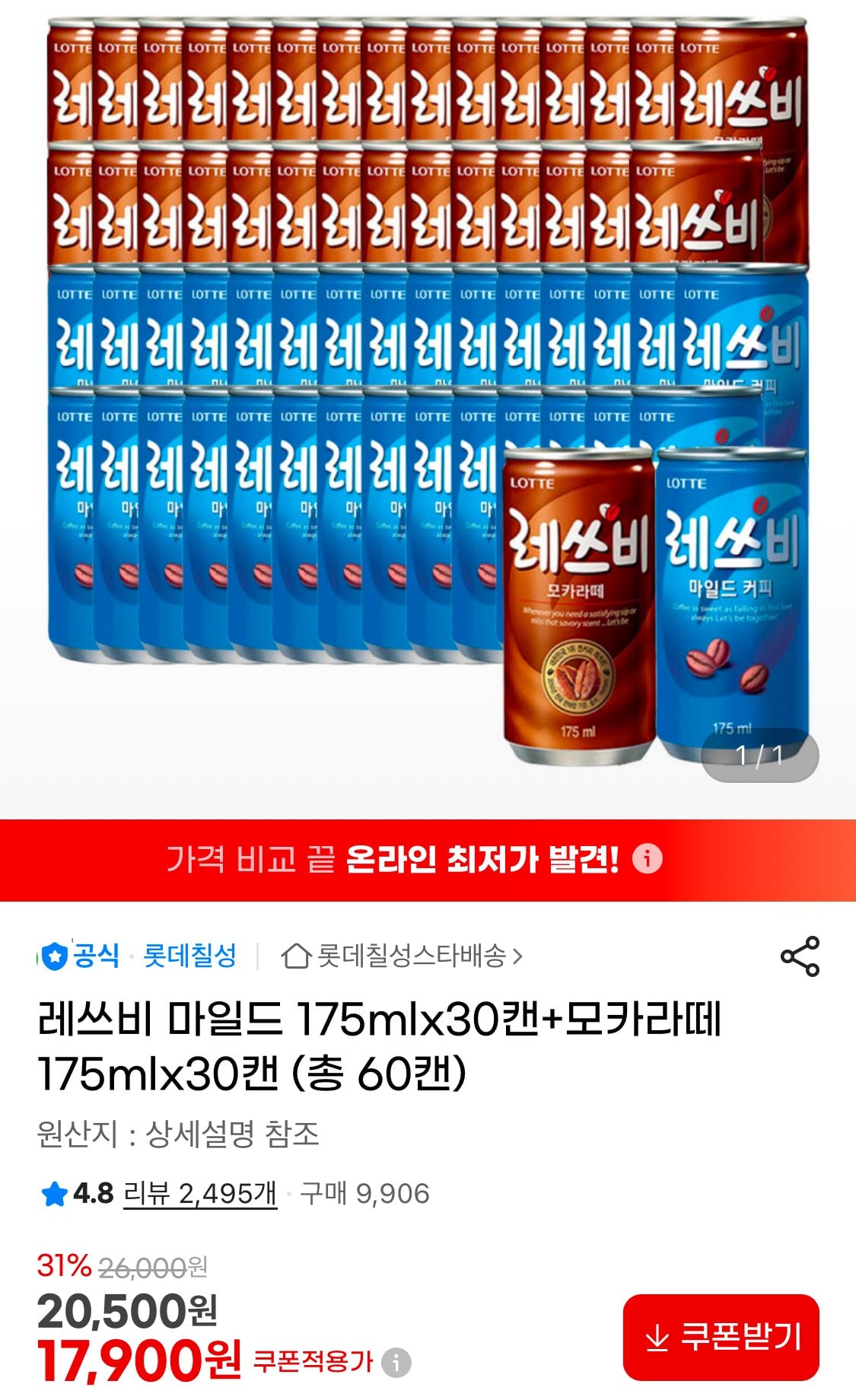 IMG_1890.jpeg [지마켓] 레쓰비 175ml 마일드30캔 +모카라떼 30캔 (17,900원) (무료)