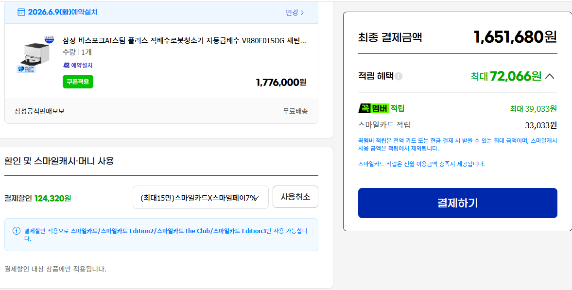 image.png [지마켓] 삼성 비스포크AI스팀 플러스 직배수로봇청소기 자동급배수 로봇청소 (1,248,614원) (무료)