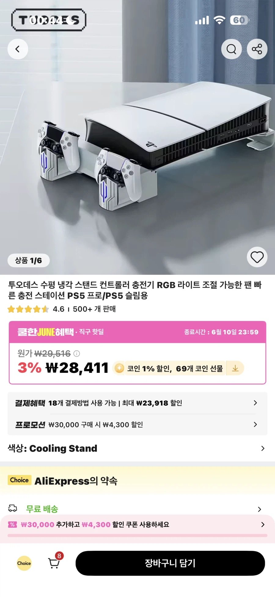 (알리익스프레스) PS5 가로거치대+듀센충천거치 28,411원_1.webp