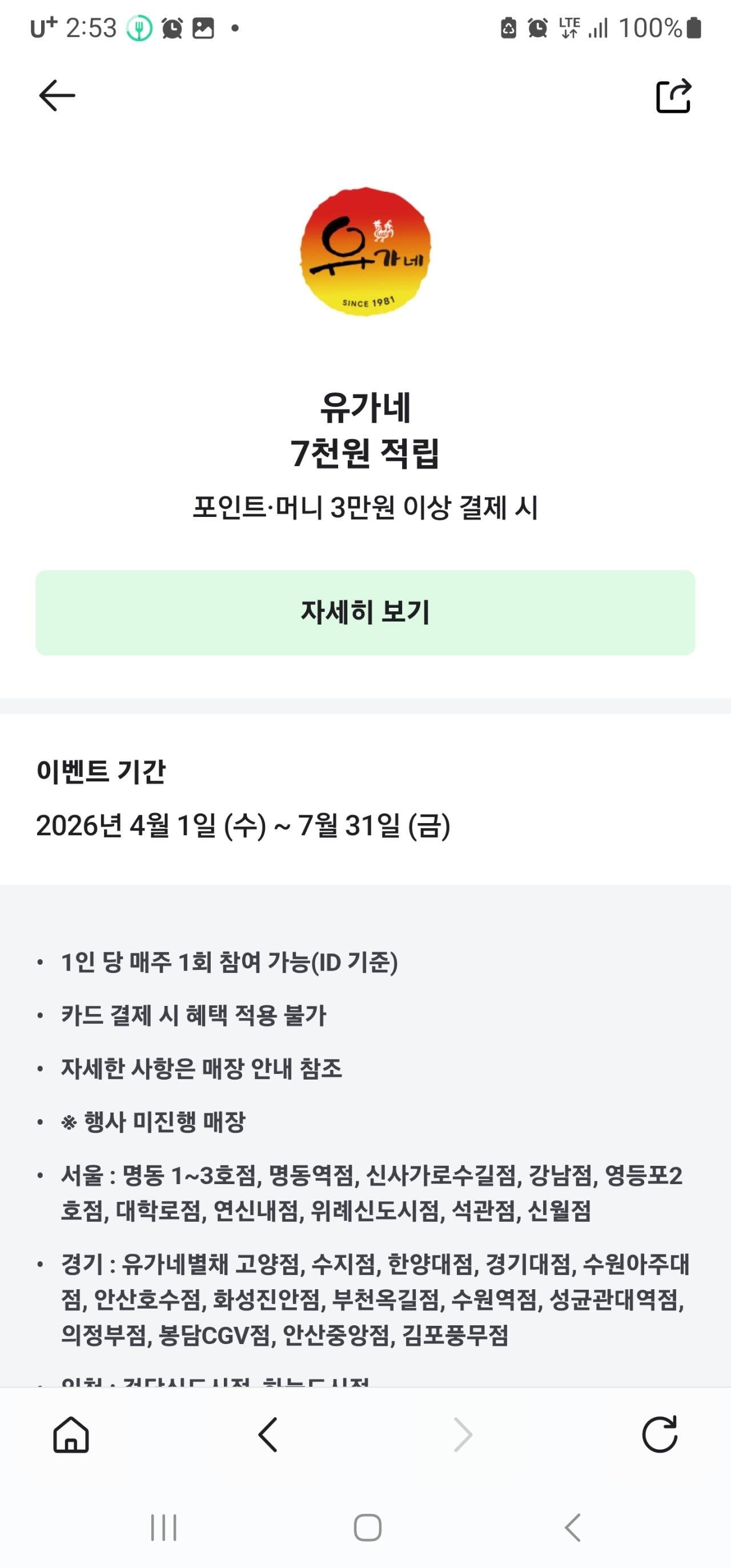 [Naver Pay] Naver Pay Kiếm 7.000 won khi đặt hàng Yugane Dakgalbi hơn 30.000 won (30.000 won) (miễn phí)