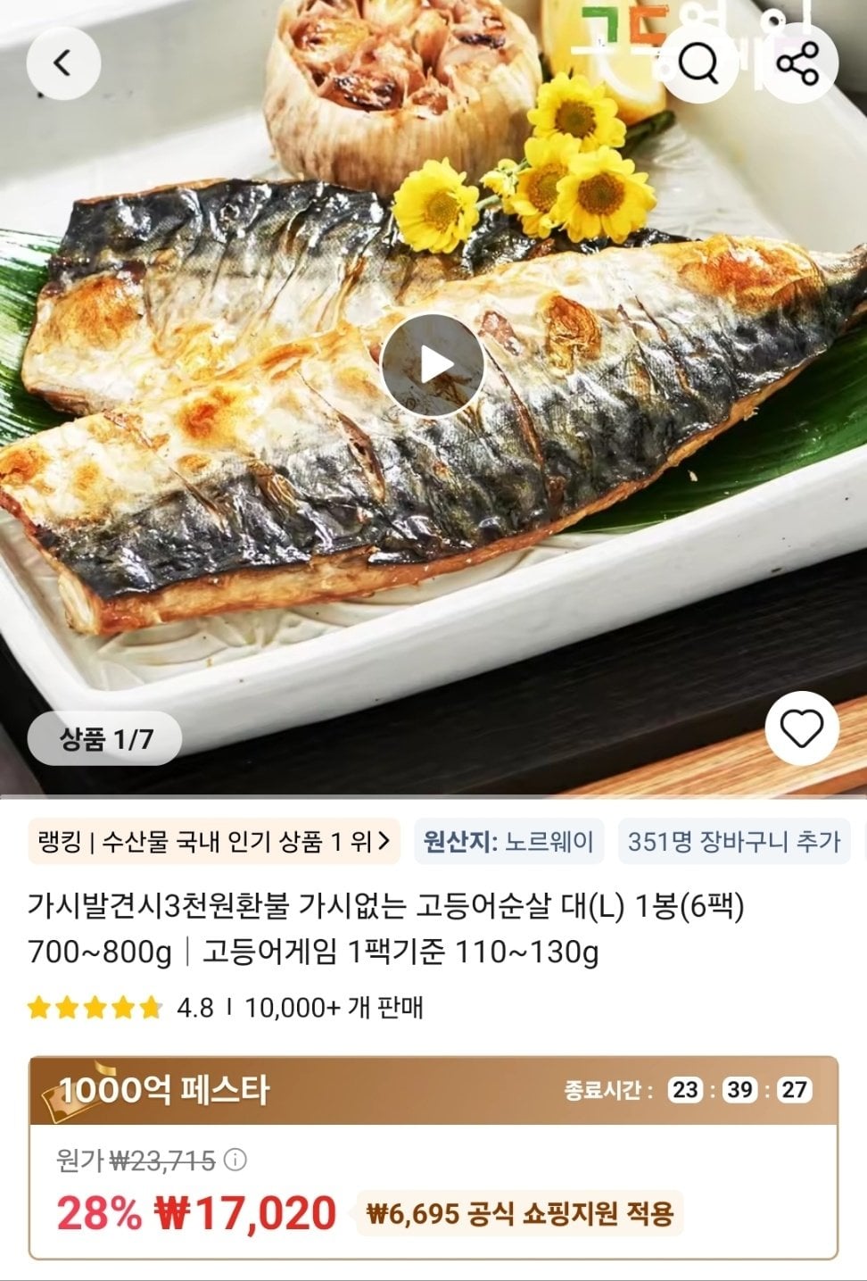 1780881656810.jpg [알리] 고등어순살 대 1봉 6팩 (17,020원) (무료)