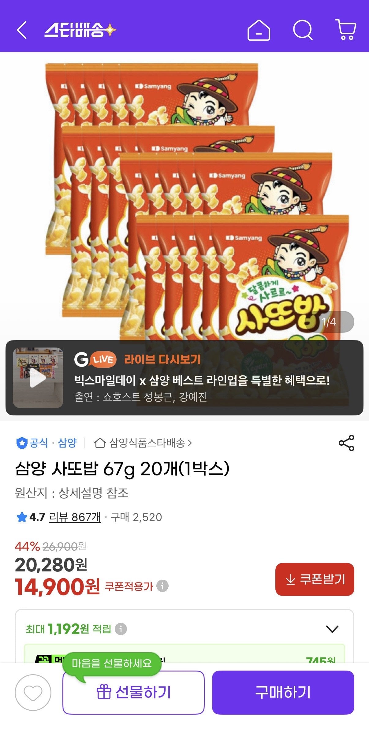 IMG_5435.jpeg [지마켓] 삼양 사또밥 67g 20개 (14,900원) (유클무료)