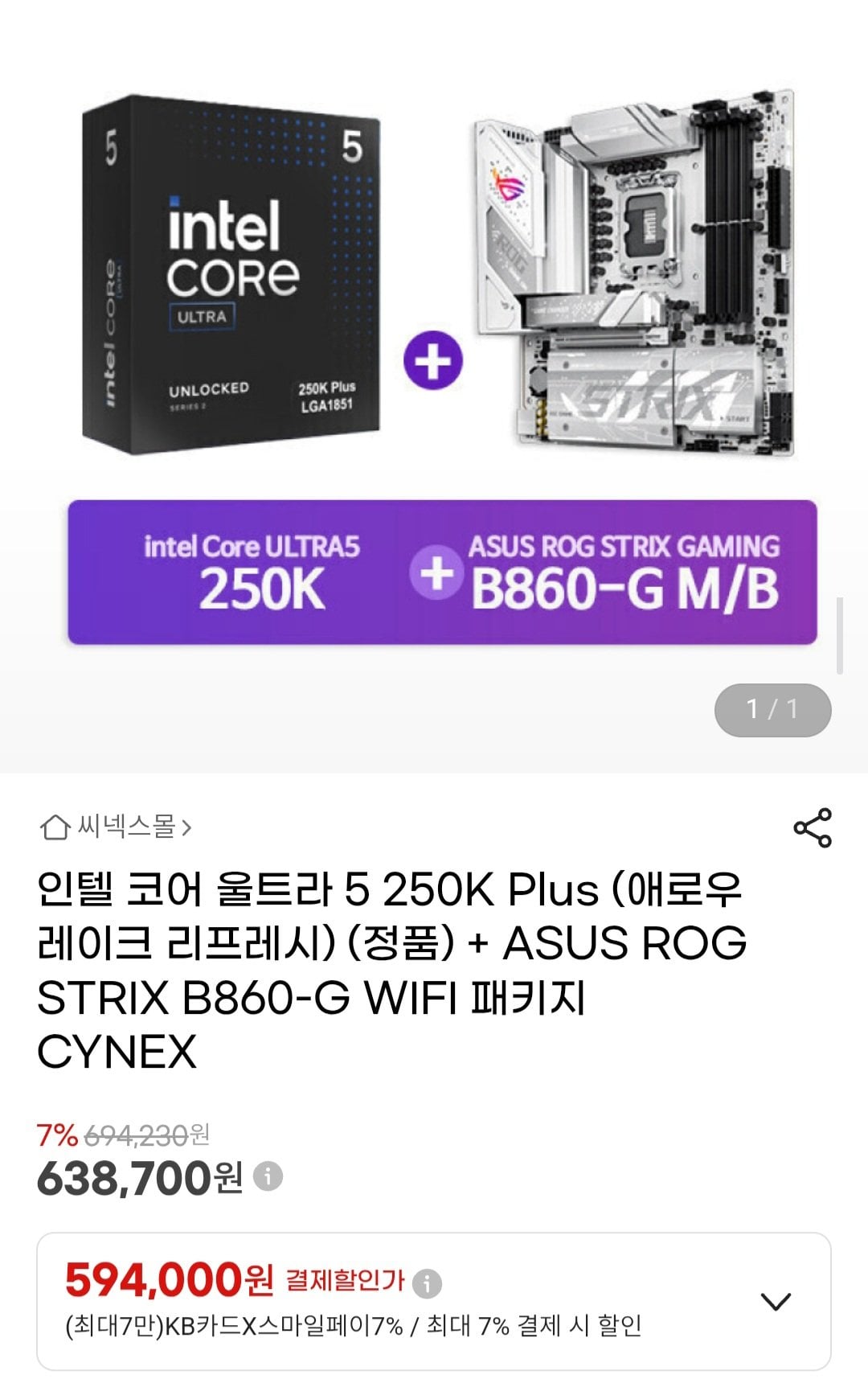 Screenshot_20260608_151932.jpg [지마켓] 인텔 울트라 5 250K Plus + ASUS ROG STRIX B860-G WIFI 세트 (594,000원) (무료)