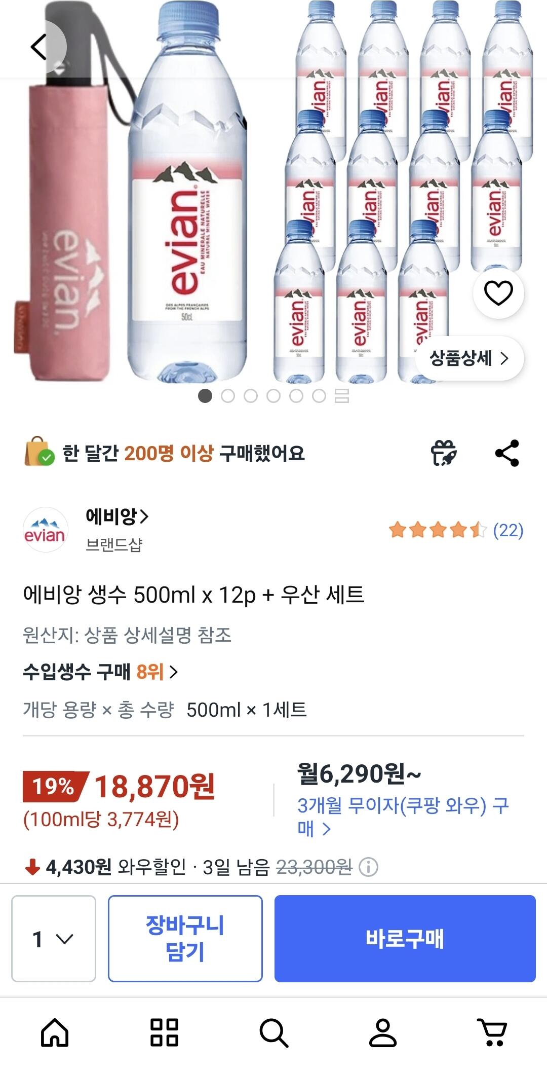 Screenshot_20260608_115406_Coupang.jpg [쿠팡와우] 에비앙 생수 500ml x 12p + 우산 세트 (18,870원) (무료)