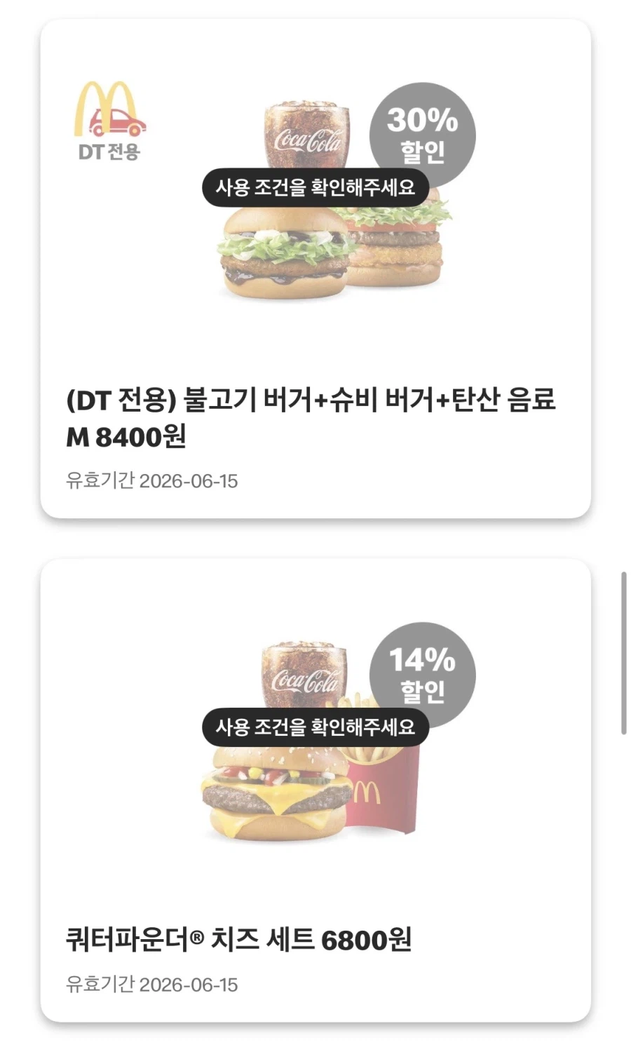 [맥도날드앱] 슈슈버거 3천원, 맥플러리 1800원 외 (6/8~14)_6.webp