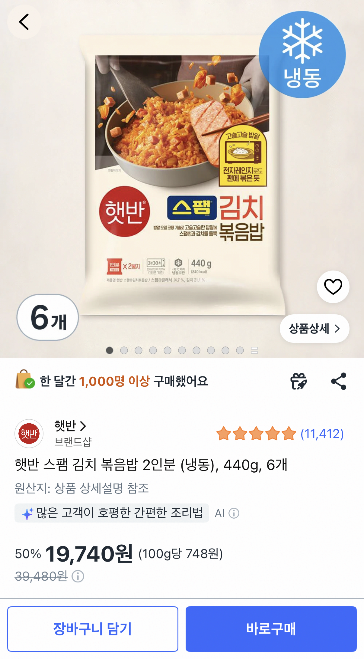 1226.png [쿠팡] 햇반 스팸 김치볶음밥 440g 6개 (19,740원) (무료)