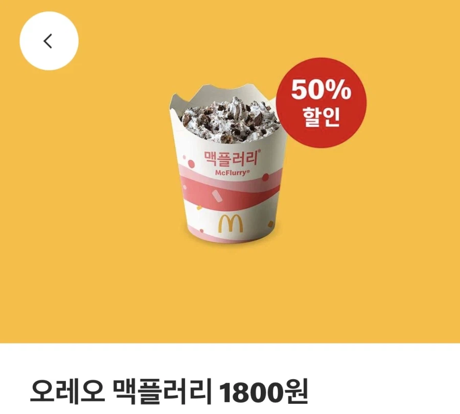 [맥도날드앱] 슈슈버거 3천원, 맥플러리 1800원 외 (6/8~14)_2.webp