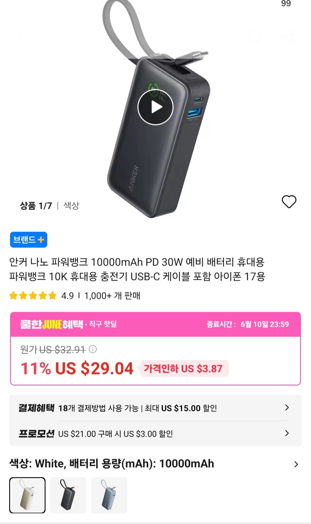 [알리] 앤커 나노 파워뱅크 10000mAh PD 30W 휴대용 보조배터리 (23.46$) (무료)
