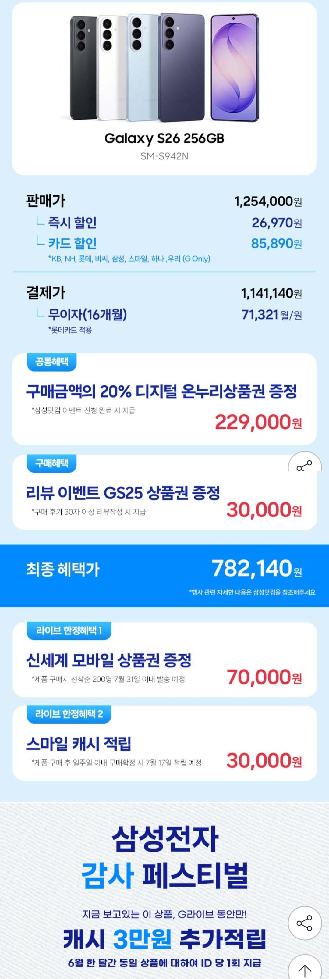 [지마켓] 갤럭시 S26 256GB 자급제 SM-S942N (1,141,140원) (무료)
