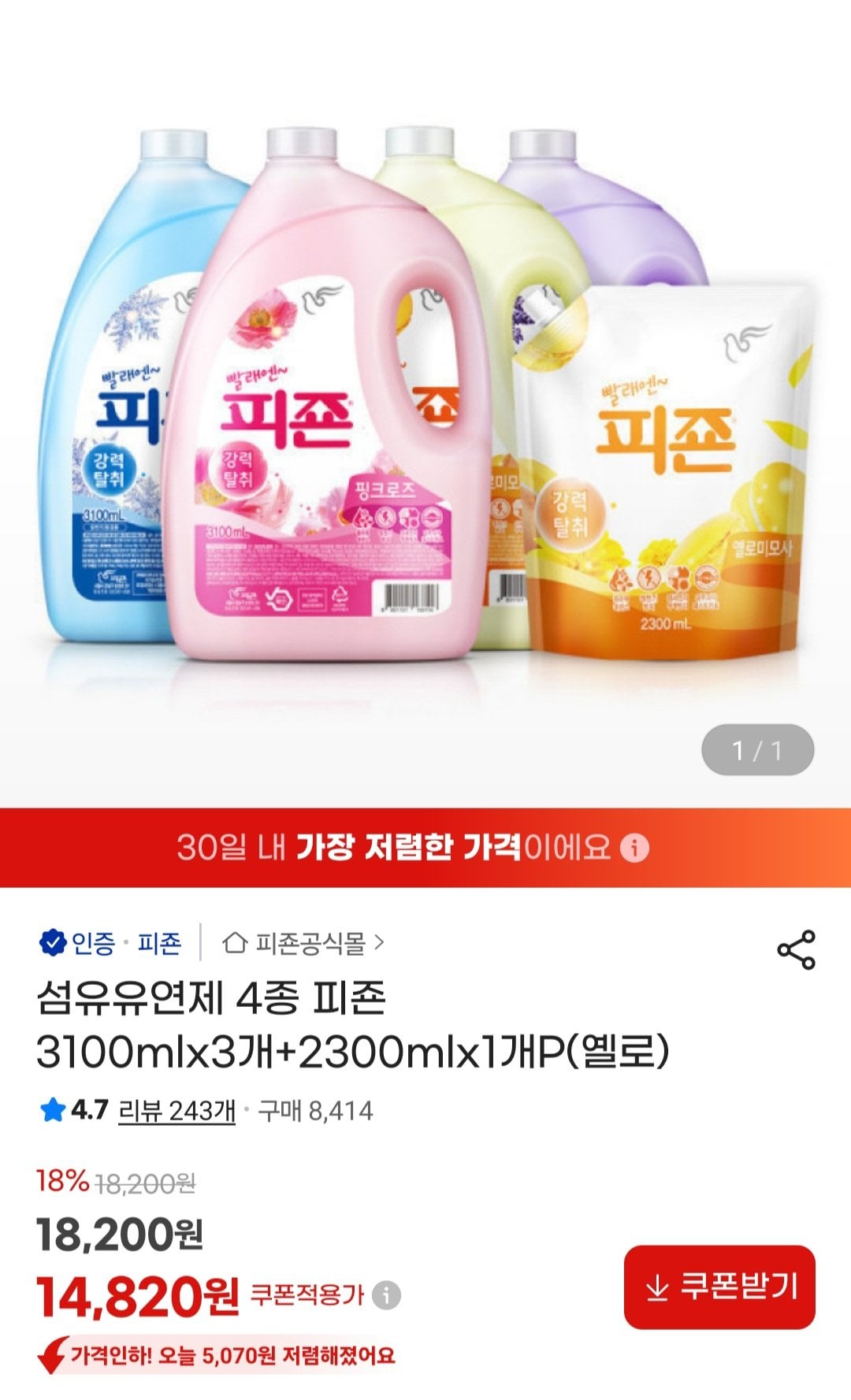 [지마켓] 섬유유연제 4종 피죤 3100mlx3개+2300mlx1개P(옐로) (14,820원) (무료)