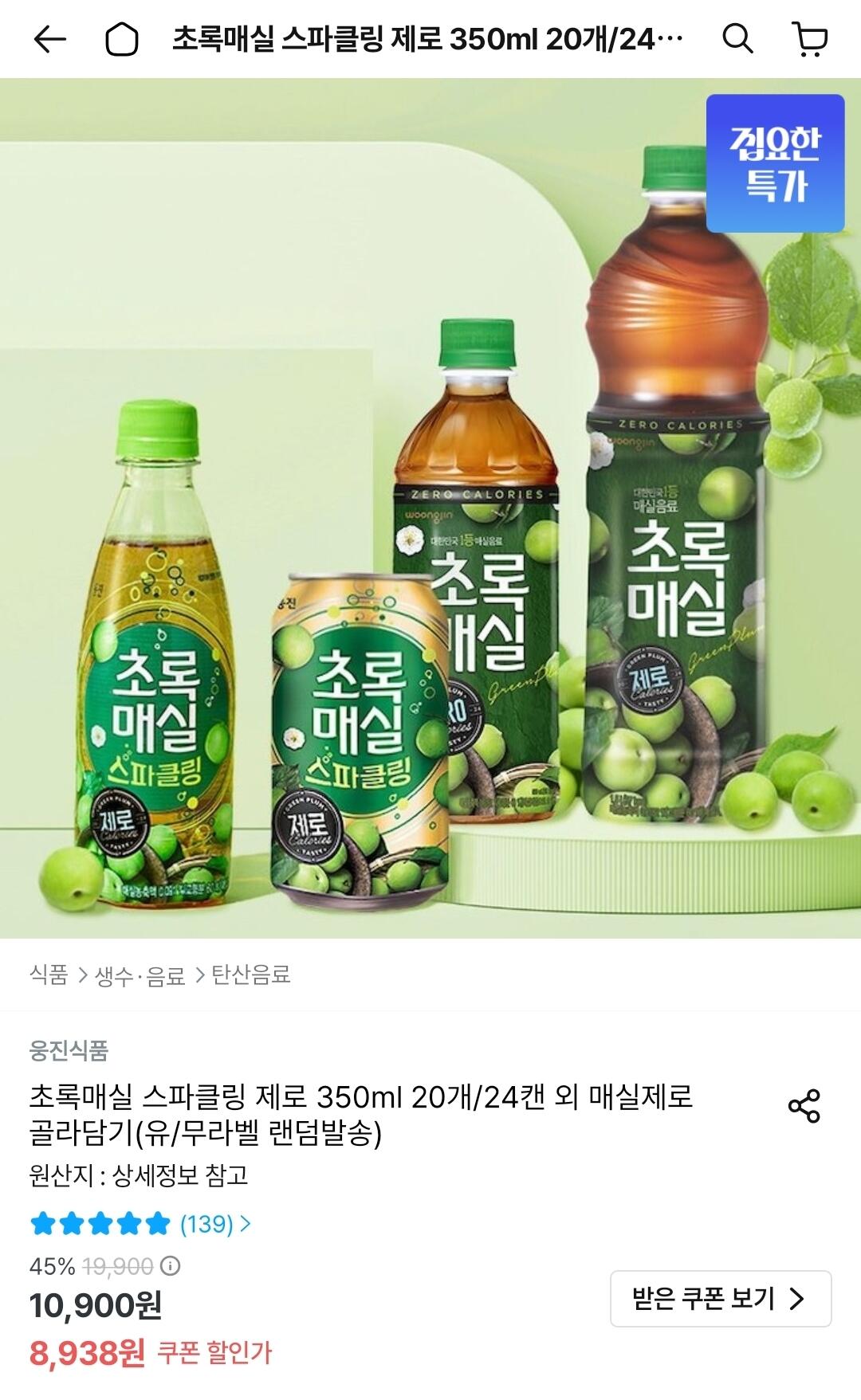 Screenshot_20260608_000823_Ohouse.jpg [오늘의집] 초록매실 제로 1.5L 6개 (8,938원) (무료)