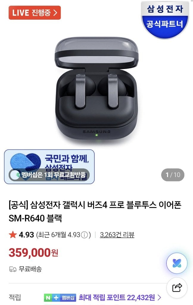 2026-06-08-0923.jpg [네이버] 삼성전자 갤럭시 버즈4 프로 (약 26.5만) (359,000원) (무료)