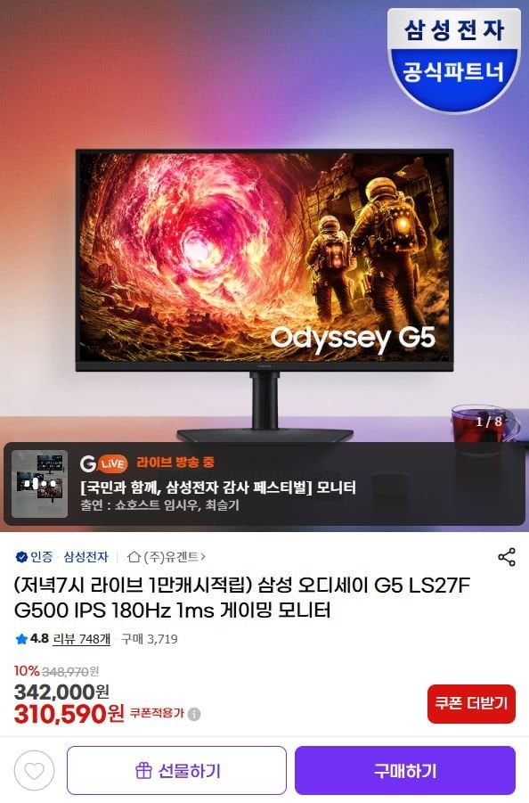 B606B49C-4AD5-48B7-9A64-4CF5D328C36C.jpeg [G Market] Samsung Odyssey G5 S27FG500 27 inch QHD FAST IPS 180hz giá thực tế (288.850 KRW) (miễn phí)
