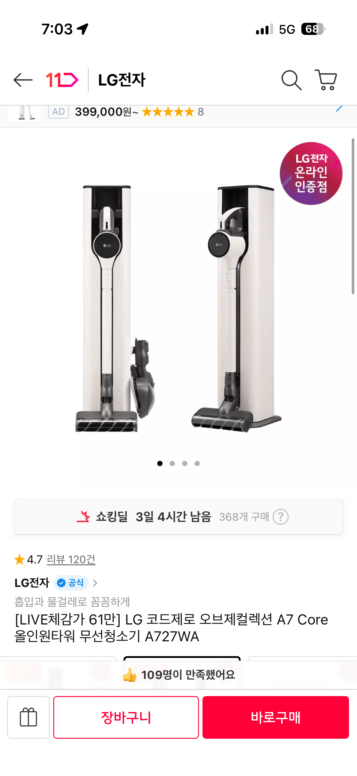 IMG_2170.png [11번가] LG 코드제로 오브제컬렉션 A7 Core 올인원타워 무선청소기 A727WA (619,630원) (무료)