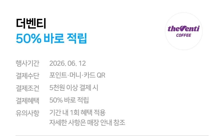 [네이버페이] 카페 2천원 이상 결제시 500원 적립 (6/8~14)_2.webp