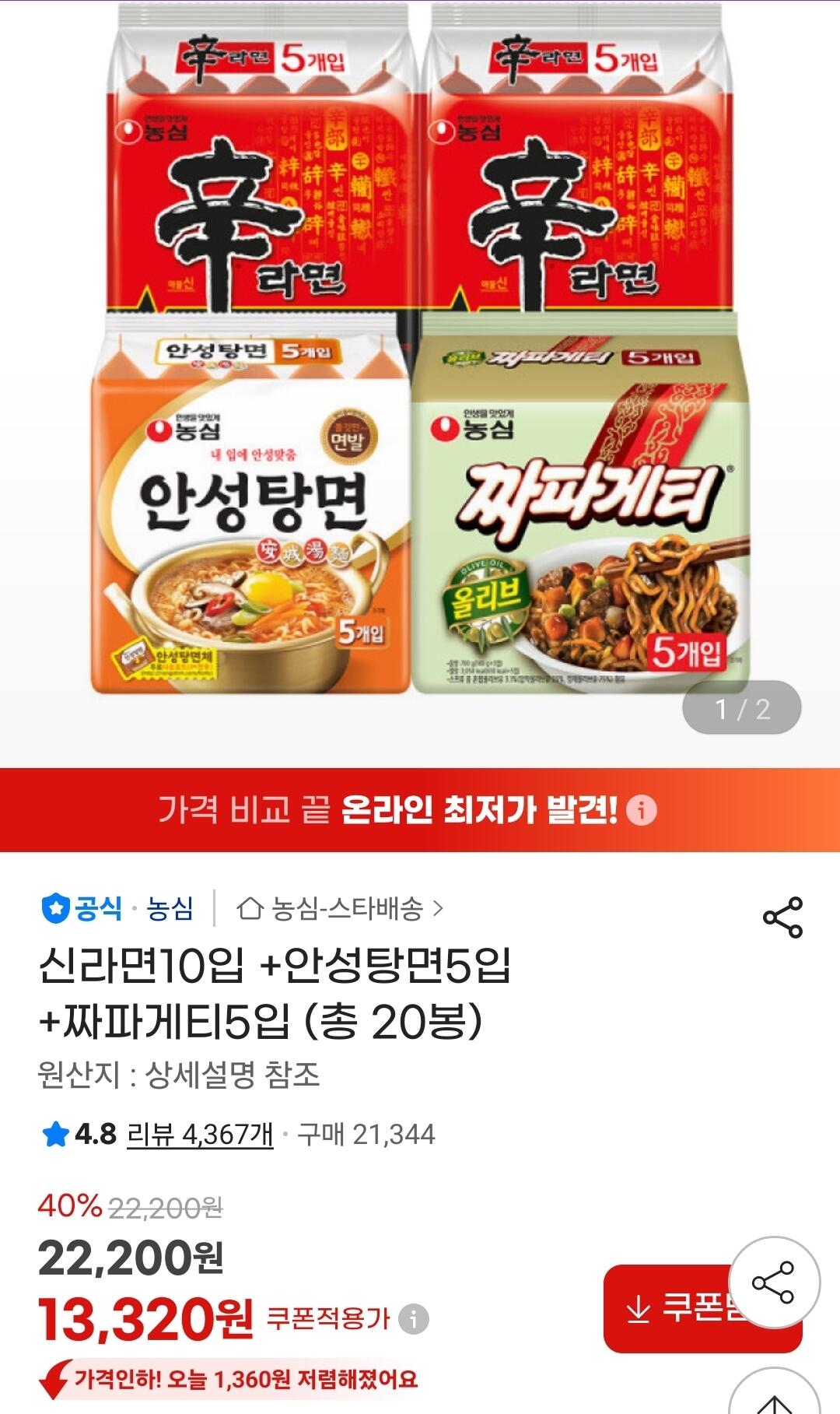 1780899932015.jpg [지마켓] 신라면10입 +안성탕면5입 +짜파게티5입 (13,320원) (유클무료)
