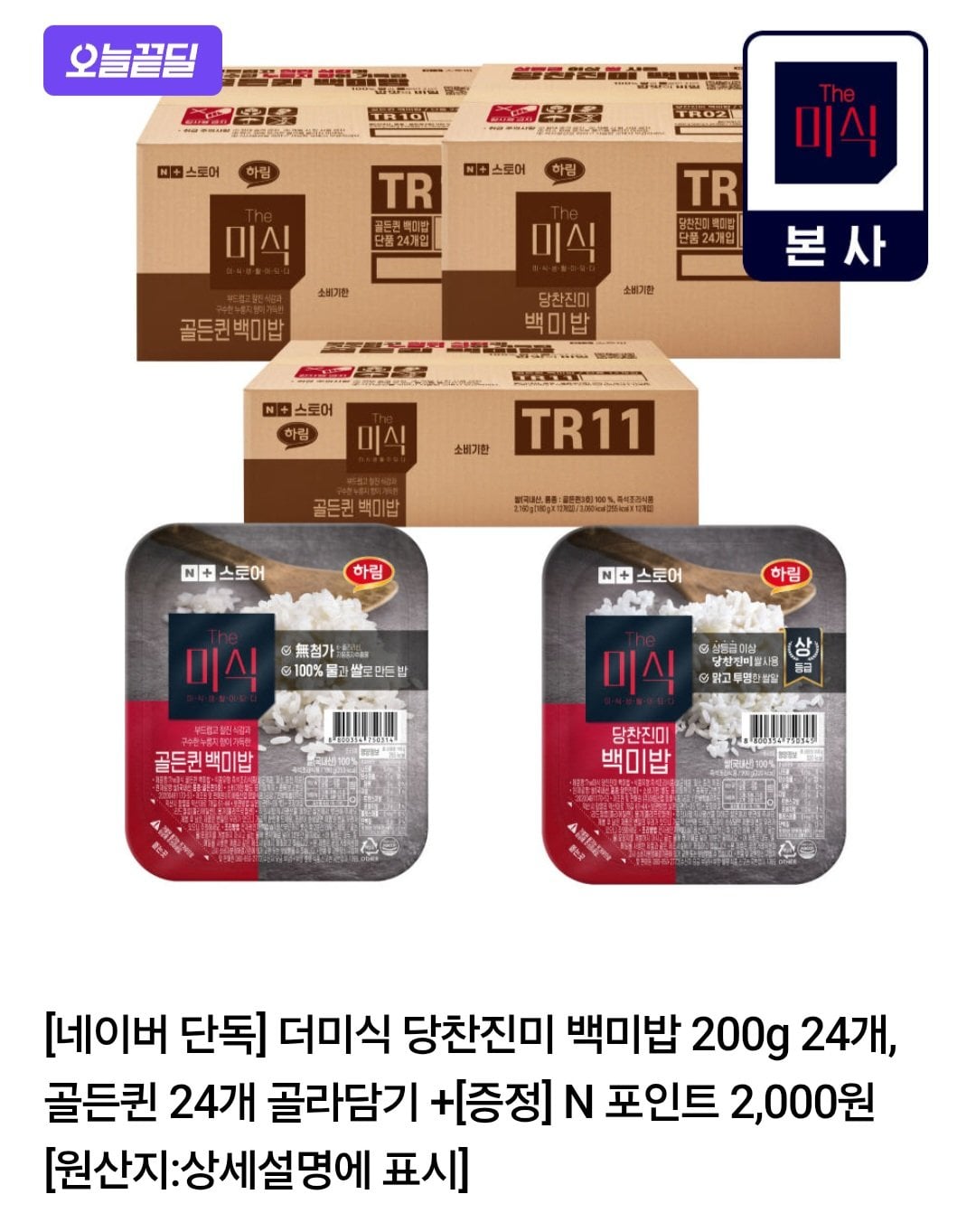 [네이버] 더미식 당찬진미 백미밥 200g 24개 네이버멤버십 (20,900원) (무료)