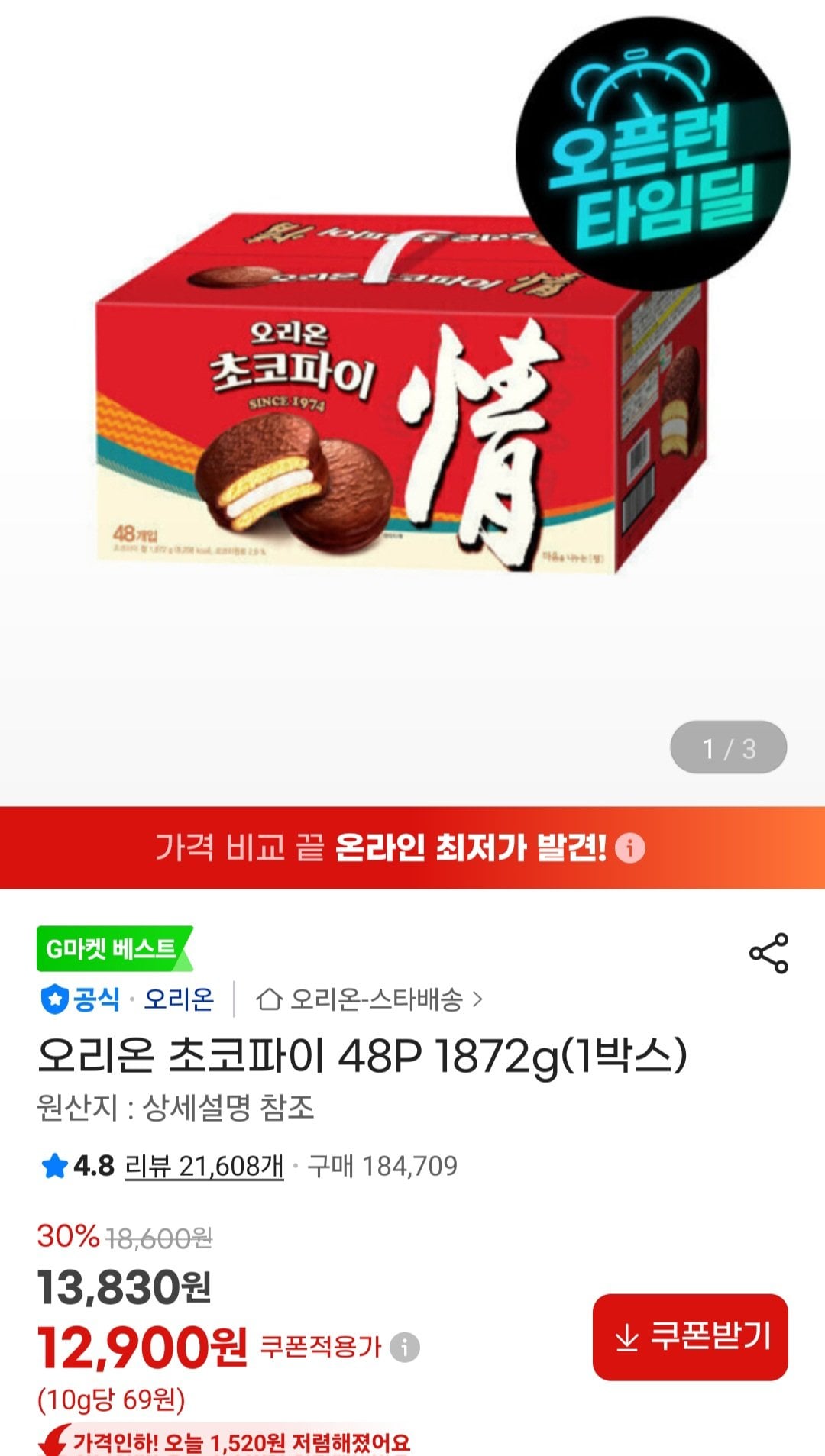 [지마켓] 오리온 초코파이 48P 1872g(1박스) (12,900원) (무료)