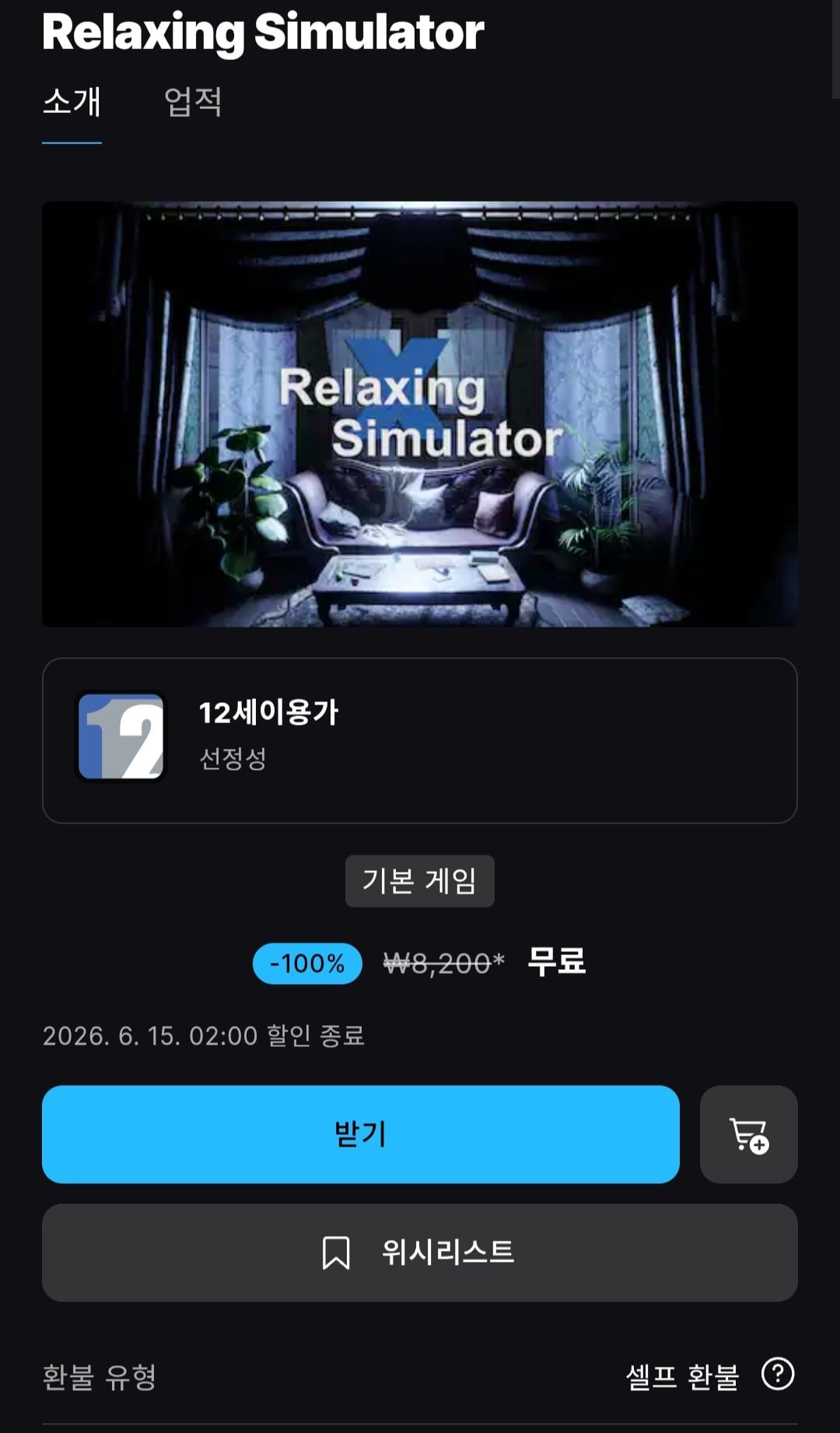 [에픽게임즈] relaxing simulator (무료) (무배)