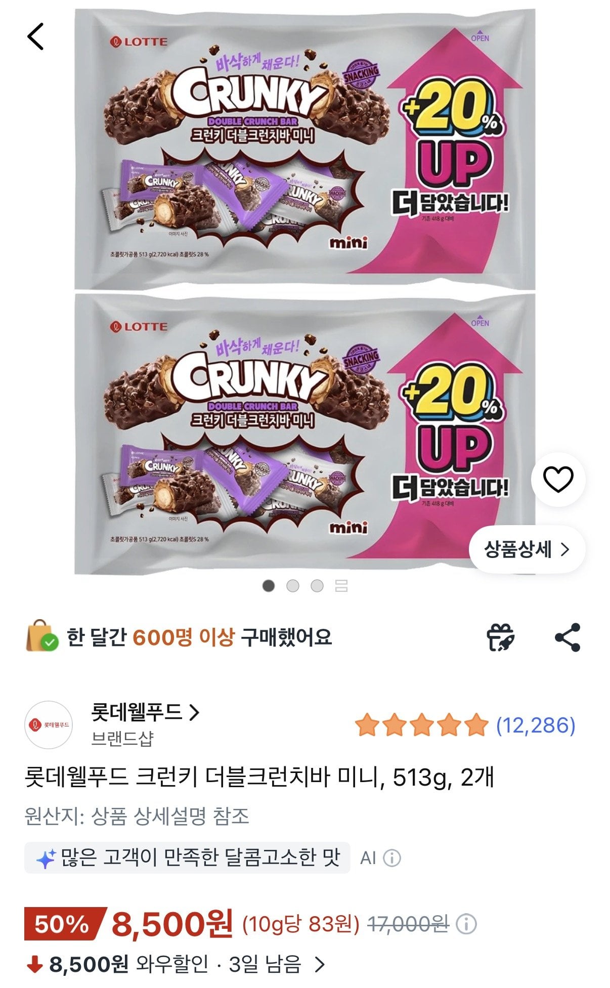 1780875533642.jpg [쿠팡와우] 롯데웰푸드 크런키 더블크런치바 미니 513g 2개 (8,500원) (무료)
