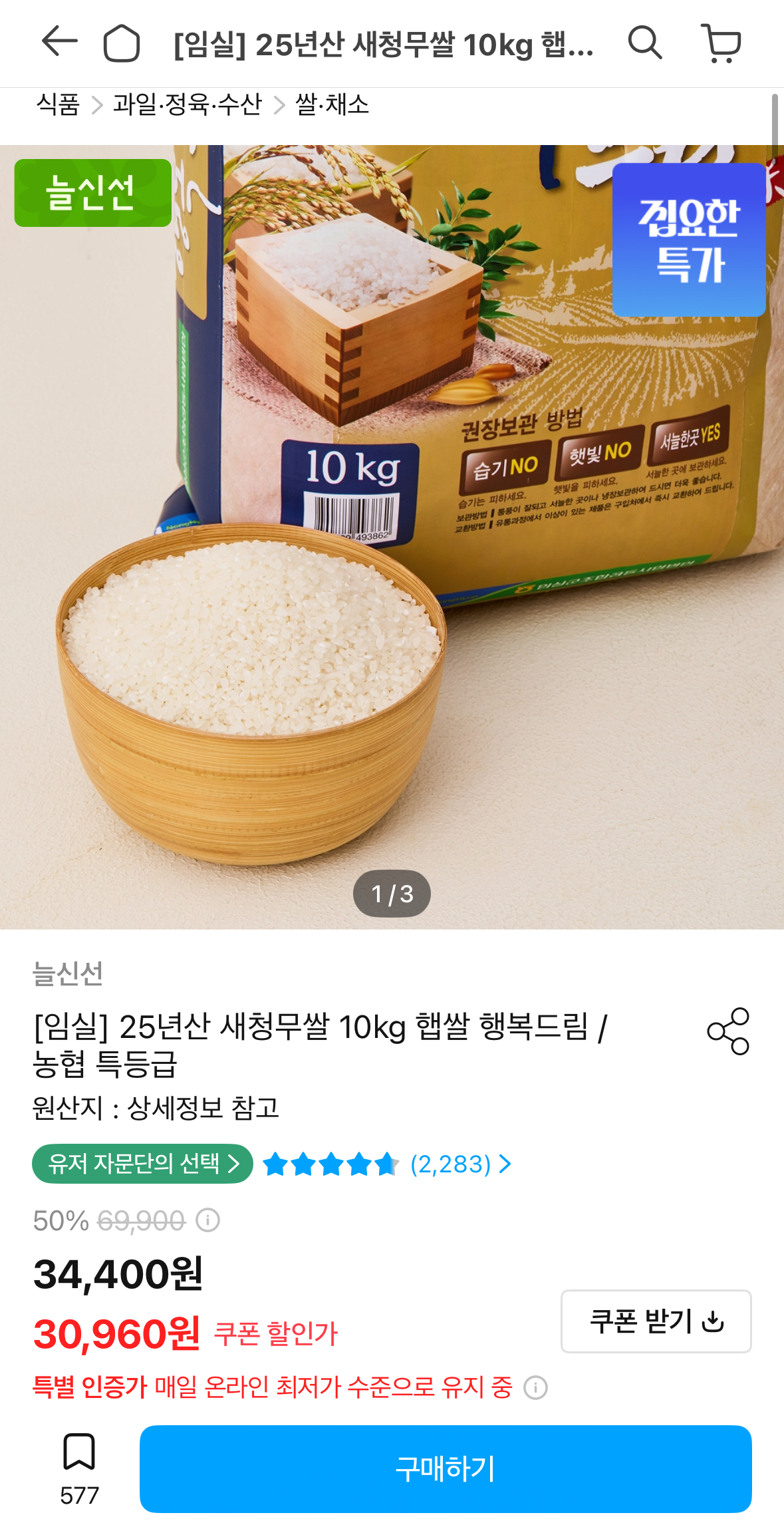 IMG_8871.png [오늘의집] 임실농협 행복드림 새청무 특등급 10kg (28,960원) (무료)