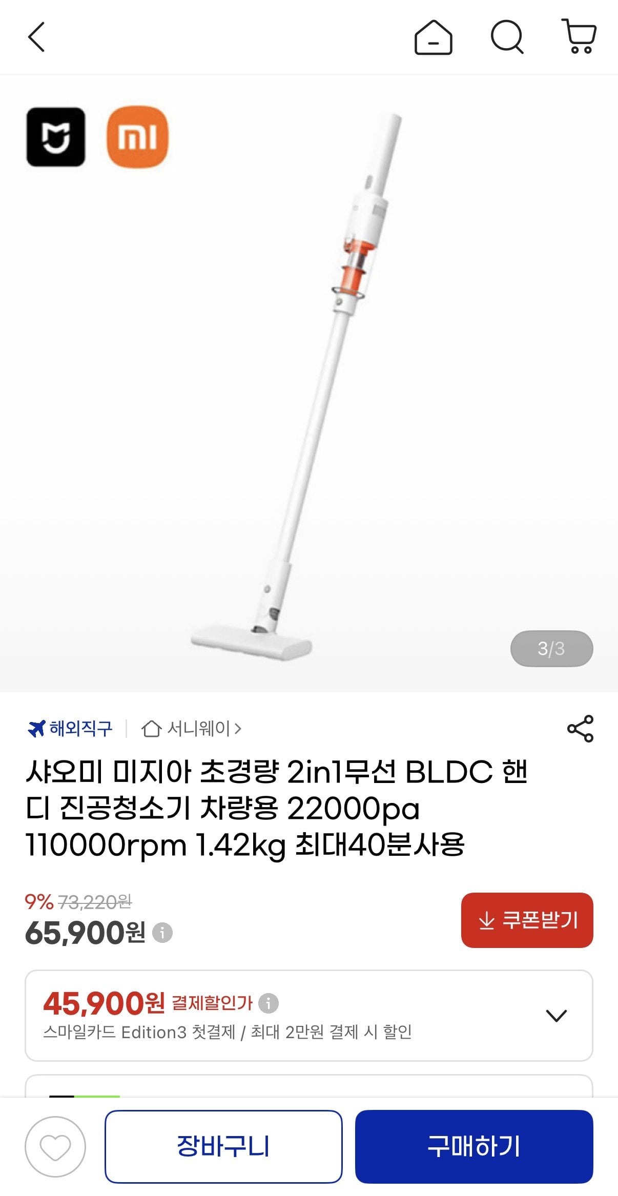 IMG_9677.jpeg [지마켓] 샤오미 초경량 2in1무선 BLDC 핸디 진공청소기 (65,900원) (무료)