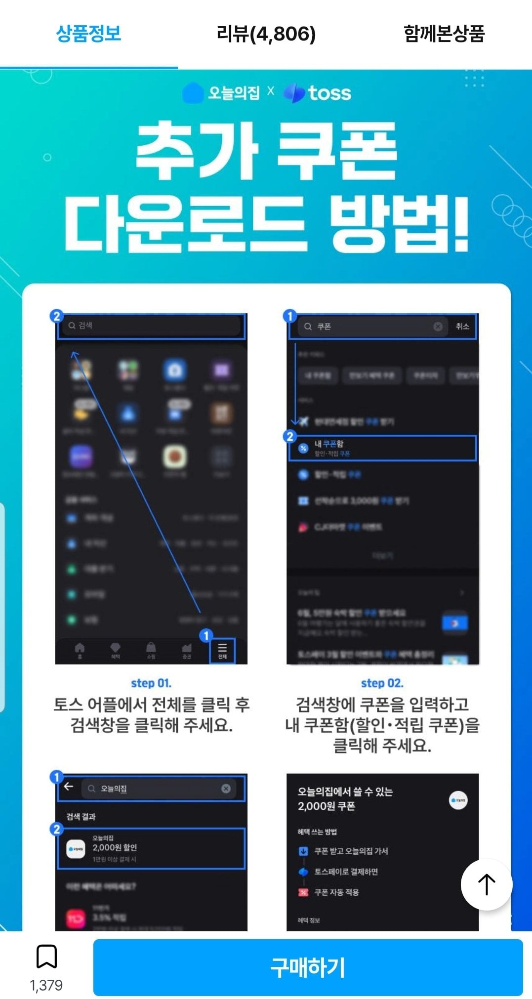 Screenshot_20260608-155604_Ohouse.jpg [오늘의집] 스테이바 스윗 방토 500g x 4팩 (토스9,610원) (무료)