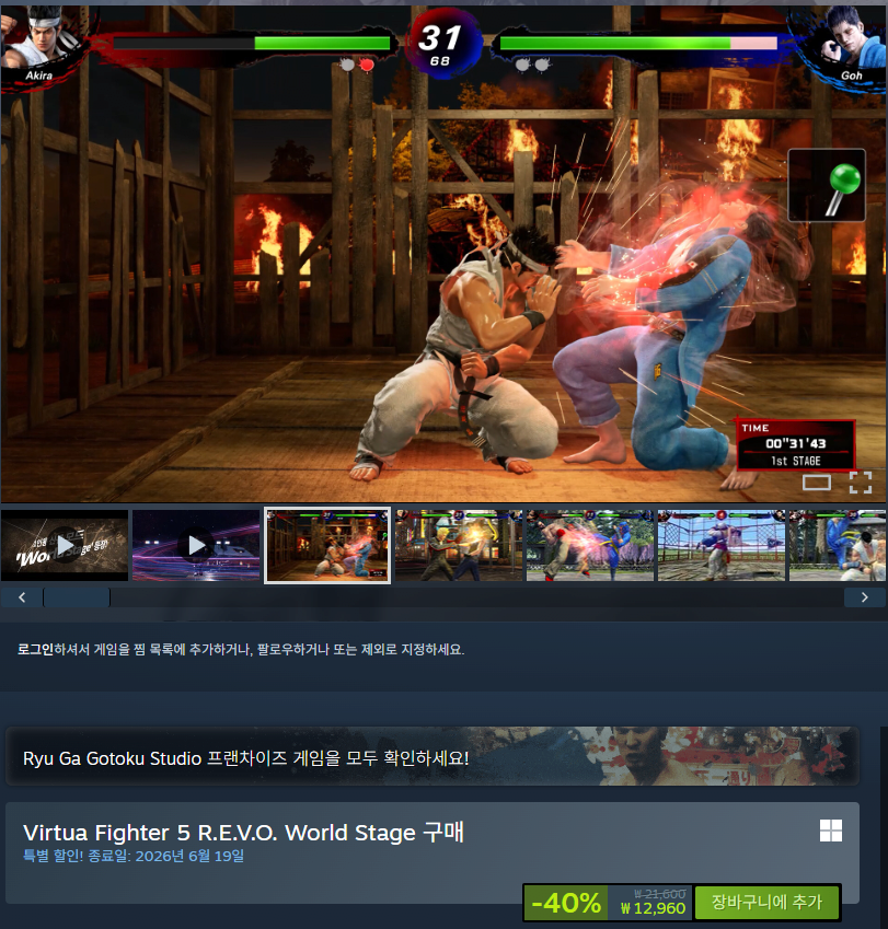[Steam] Virtua Fighter 5: R.E.V.O. Giảm giá 40% (12.960 KRW) (Miễn phí)