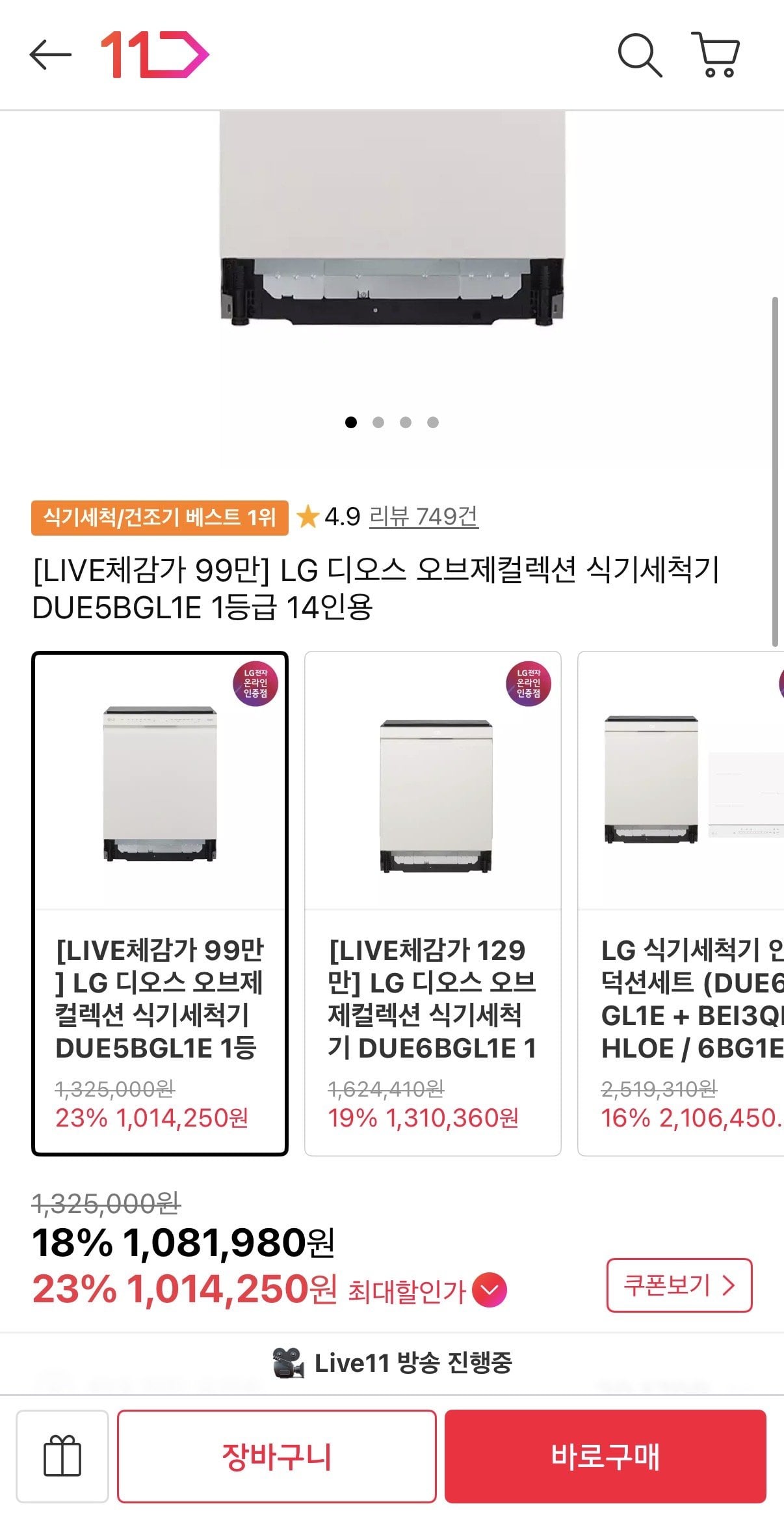 IMG_9693.jpeg [11번가] LG 디오스 오브제컬렉션 식기세척기 DUE5BGL1E 1등급 14인용 (1,014,250원) (무료)