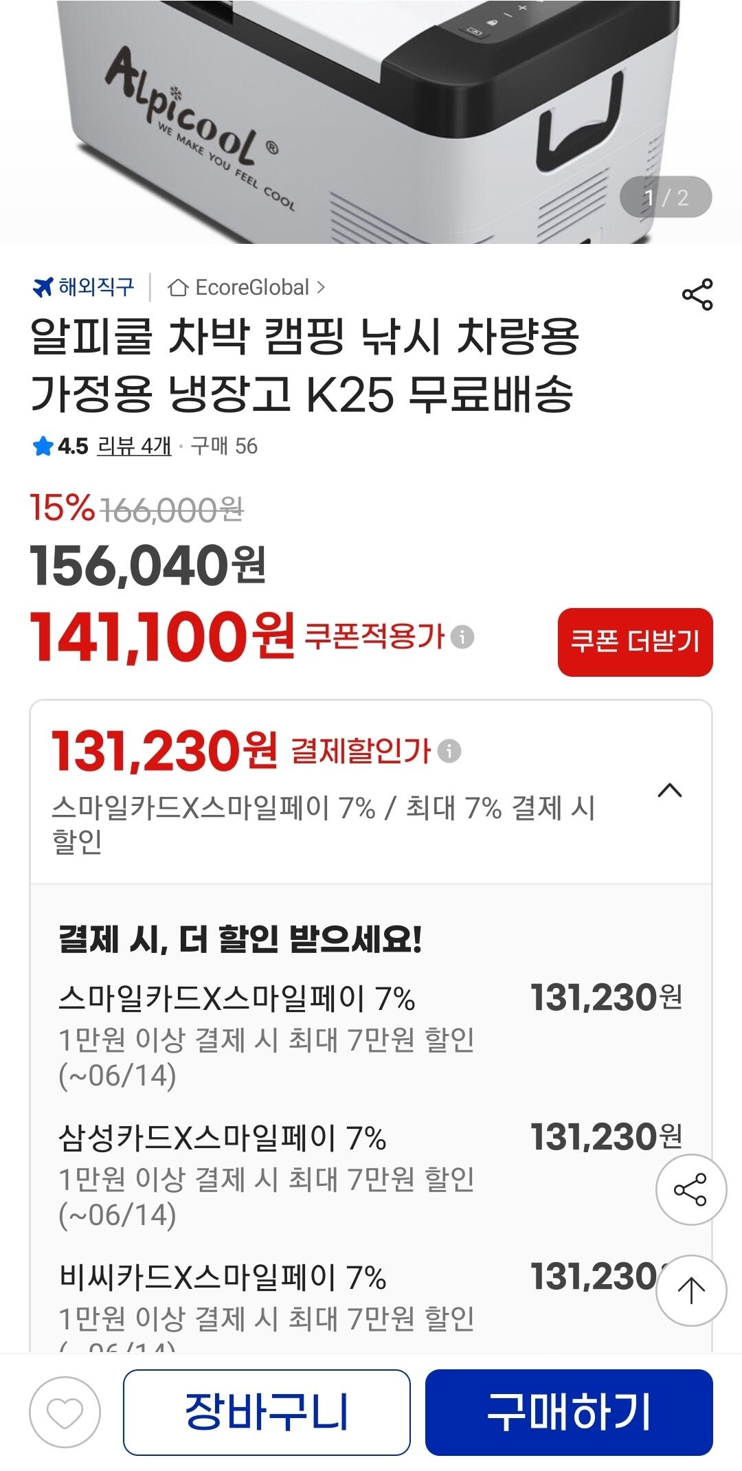 [지마켓] 알피쿨 차박 캠핑 낚시 차량용 가정용 냉장고 K25 (131,230원) (무료)
