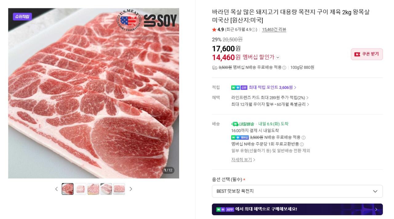 [네이버] 바라던 돼지고기 목전지 2kg (네멤14,460원) (무료)