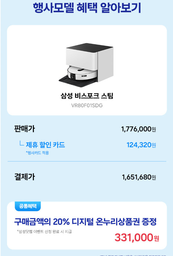 image.png [지마켓] 삼성 비스포크AI스팀 플러스 직배수로봇청소기 자동급배수 로봇청소 (1,248,614원) (무료)