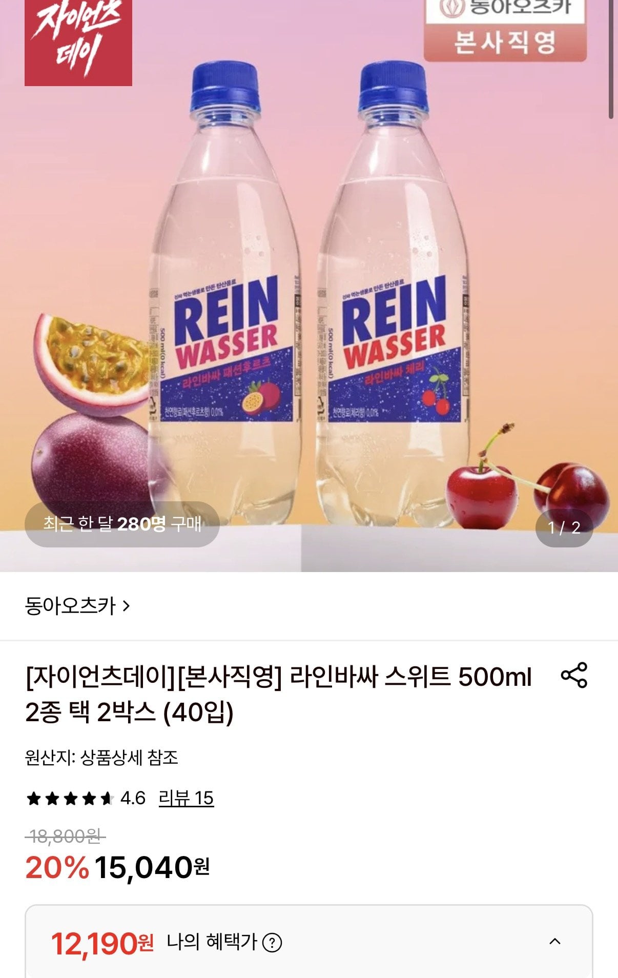 1780892264406.jpg [롯데온] 라인바싸 탄산수 스위트 500ml 2종 2박스 총40펫 (12,190원) (무료)