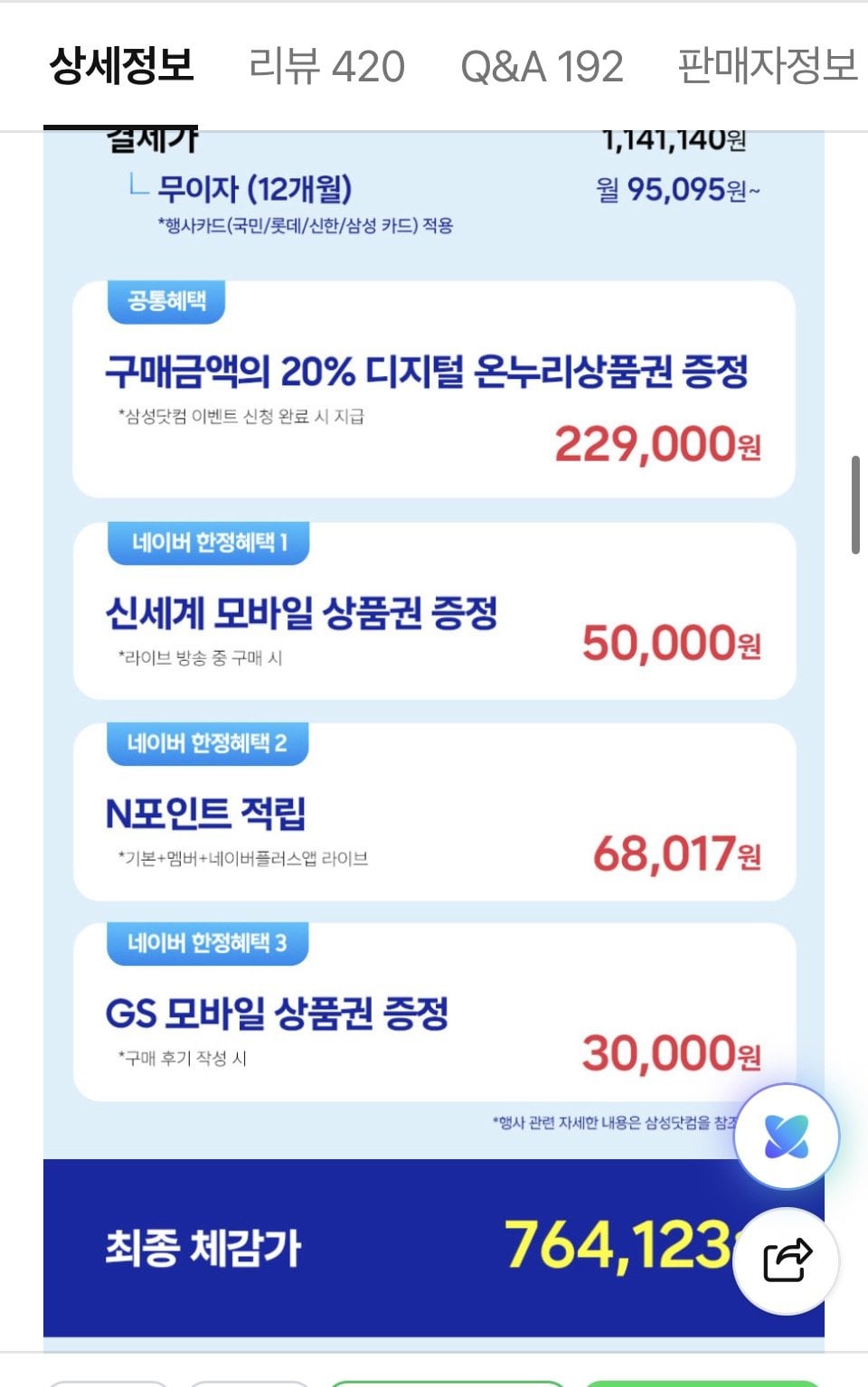 [네이버] 삼성 갤럭시 S26 256GB 자급제+온누리페이백 (카드114,114) (무배)
