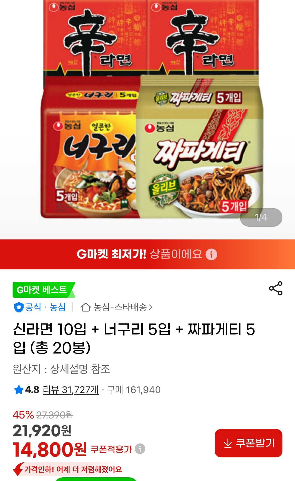 1780873282375.jpg [G Market] Shin Ramyun 10 gói + Neoguri 5 gói + Chapagetti 5 gói (tổng cộng 20 túi) (14.330 won) (Miễn phí)