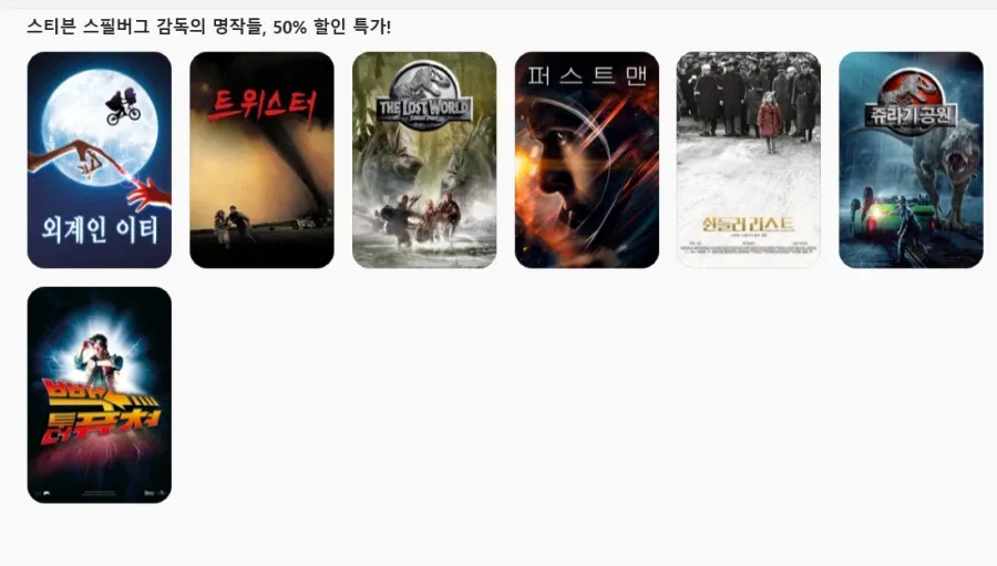 SP.webp [애플티비] 스티븐 스필버그 감독의 명작들, 50% 할인 + 기타 할인 (3,500원0외) (무료)