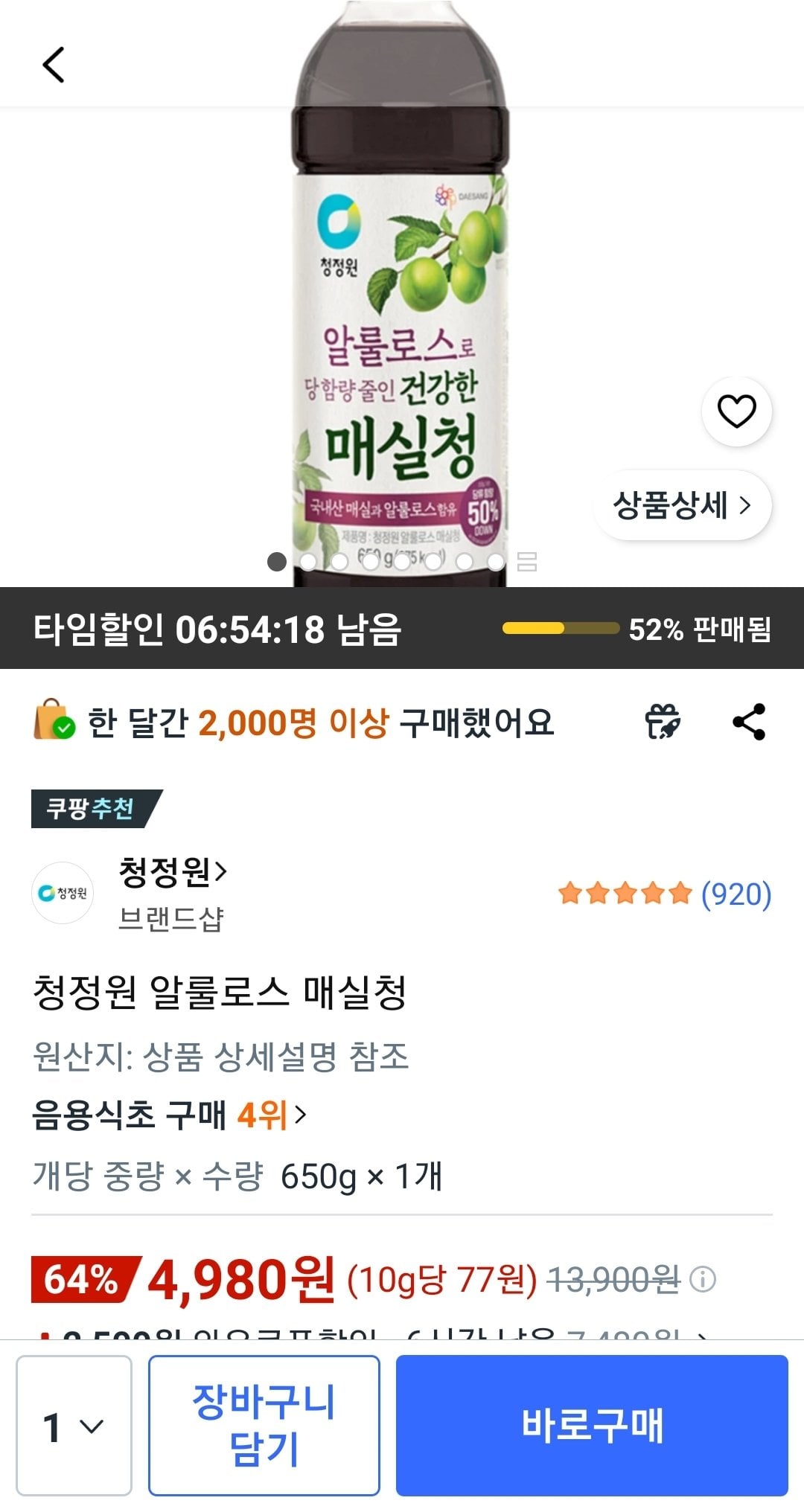 Screenshot_20260608-000550_Coupang.jpg [쿠팡] 청정원 알룰로스 매실청 650g (4,980원) (와우무배)