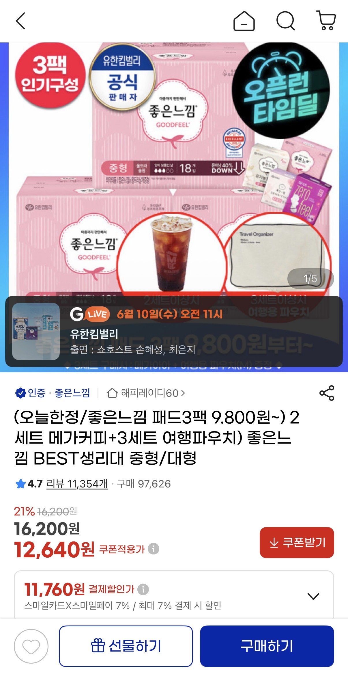 IMG_9671.jpeg [지마켓] 좋은느낌 썸머패드 중형(M) 36매x2팩 (13,790원) (무료)