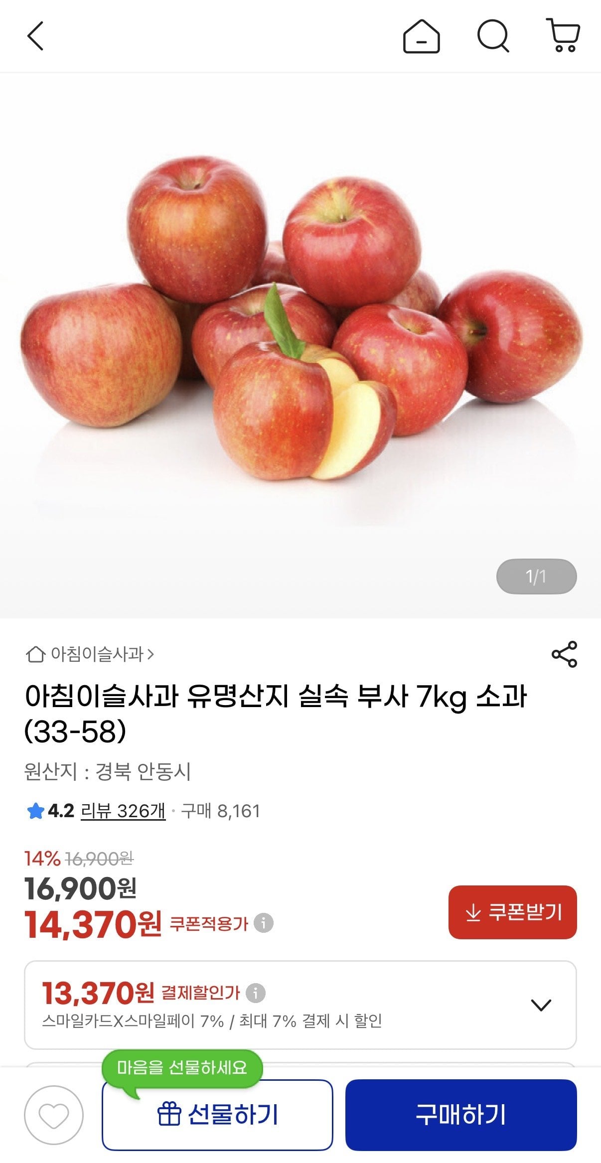IMG_9657.jpeg [네이버] 아침이슬사과 유명산지 실속 부사 7kg 소과(33-58) (13,370원) (무료)