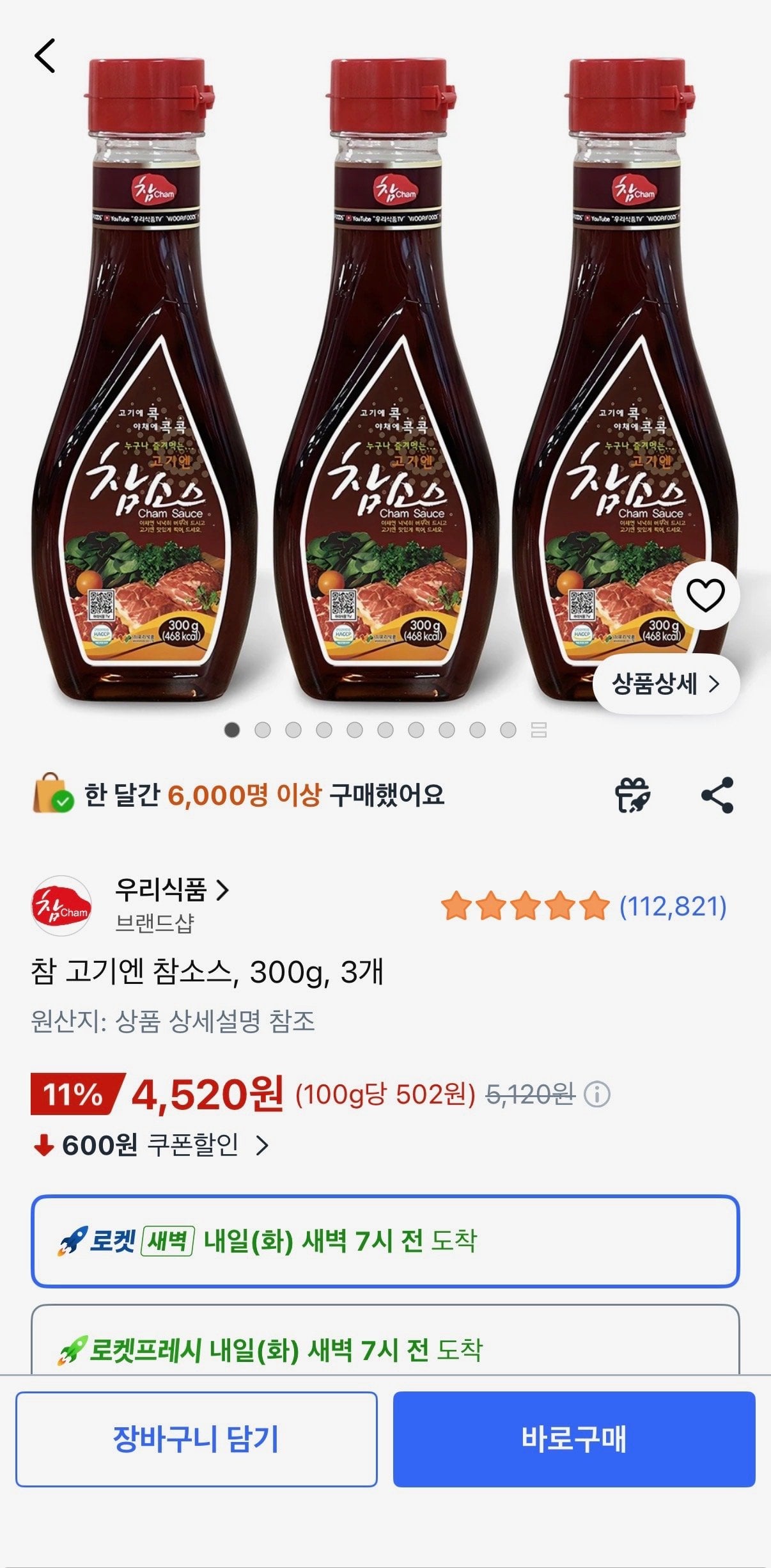 [쿠팡] 참 고기엔 참소스, 300g, 3개 (4,520원) (무료)