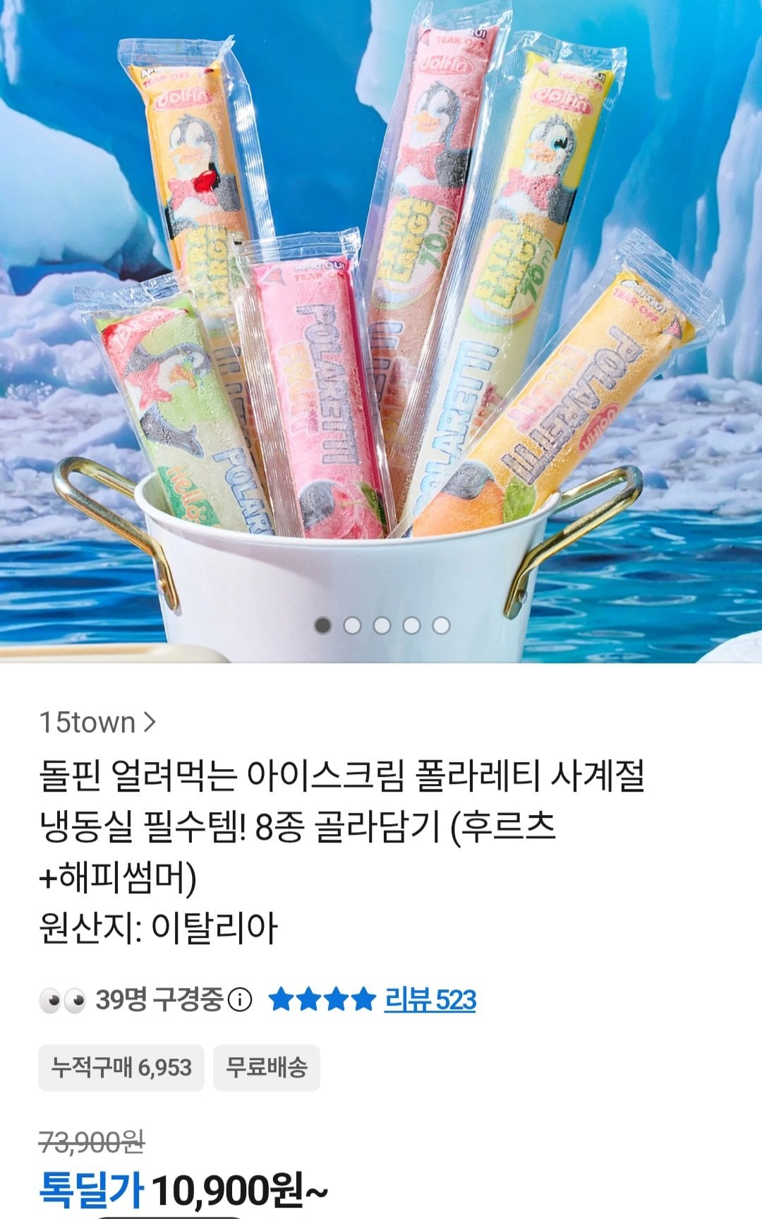 1000006815.jpg [카카오] 돌핀 얼려먹는 아이스크림 폴라레티 40개입 (10,900원) (무료)